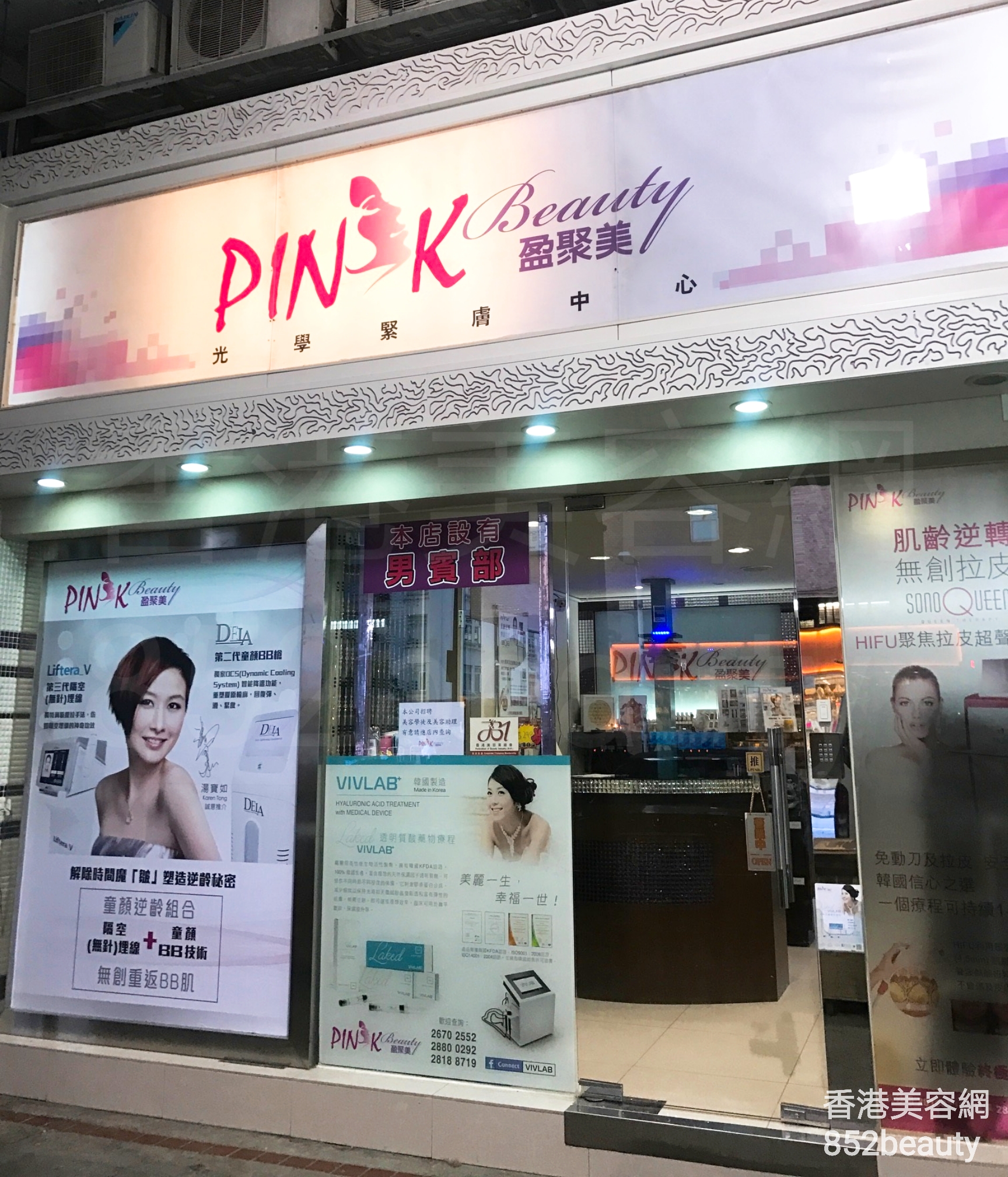面部護理: PINK Beauty 盈聚美 光學緊膚中心 (美孚店)