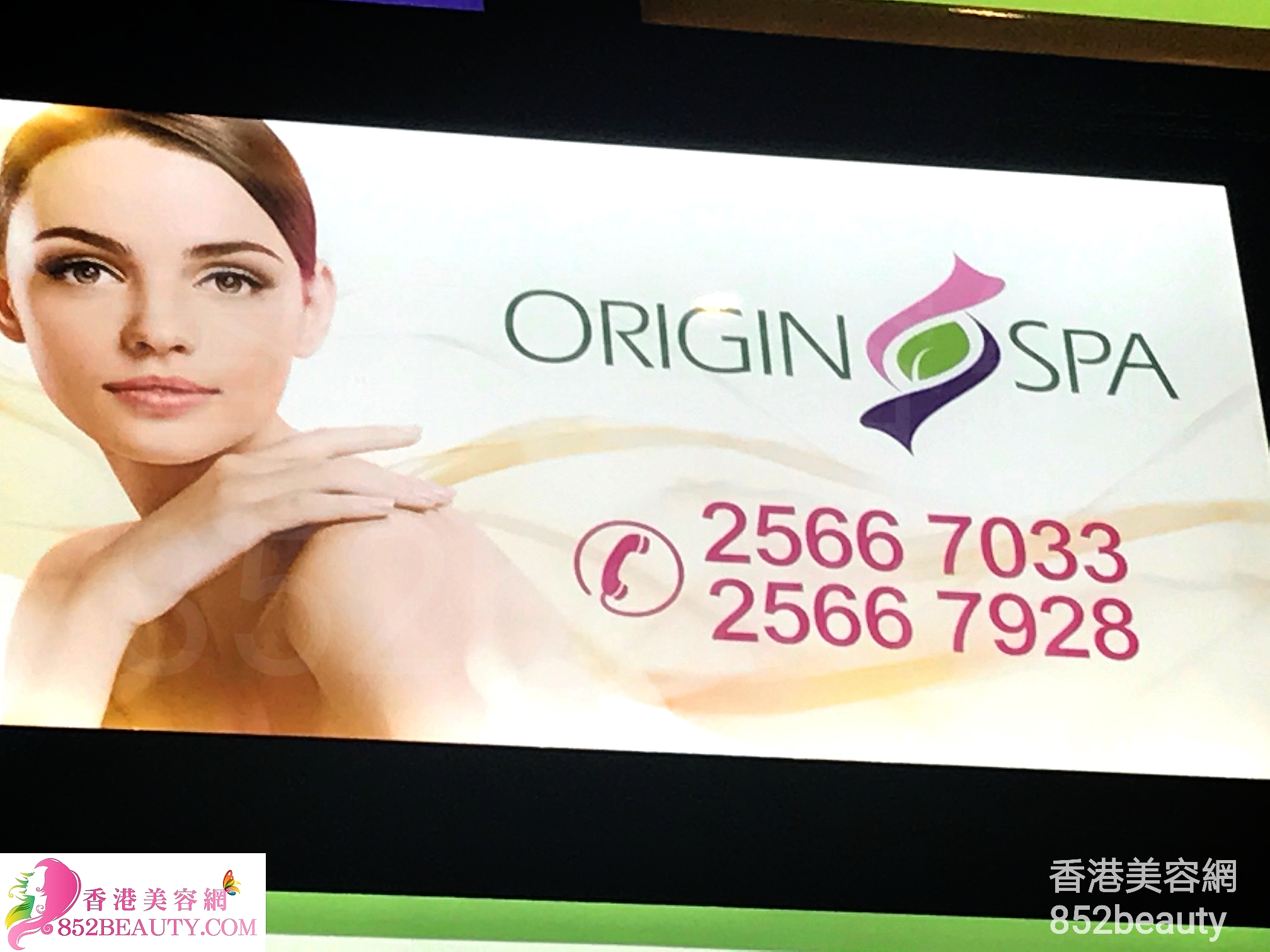 美容院 Beauty Salon: Origin SPA (觀塘店)