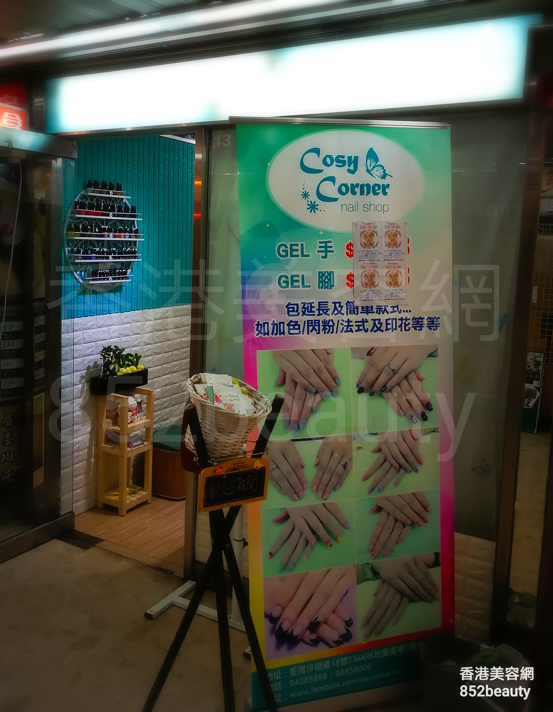 香港美容網 Hong Kong Beauty Salon 美容院 / 美容師: Cosy Corner