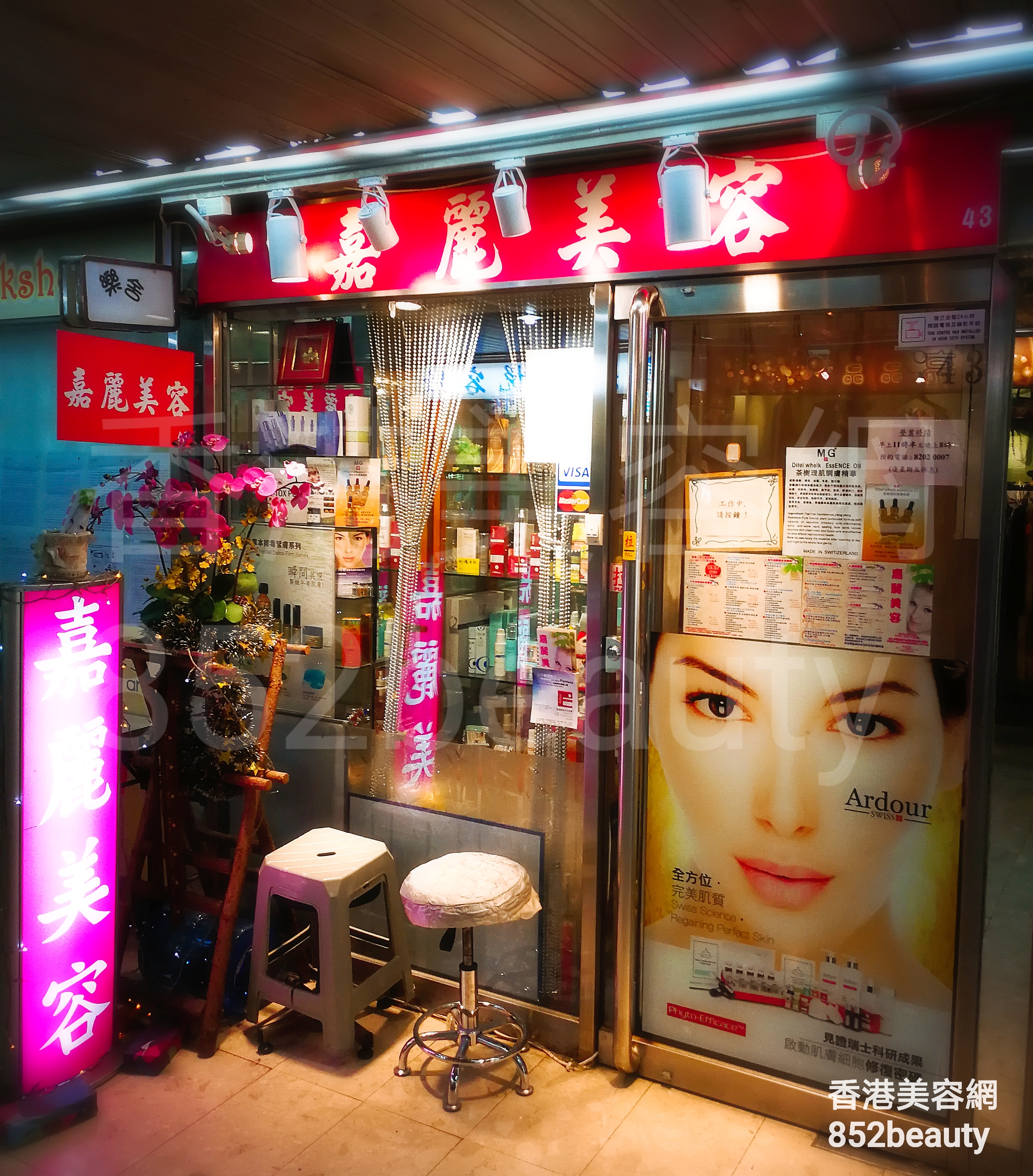 香港美容網 Hong Kong Beauty Salon 美容院 / 美容師: 嘉麗美容
