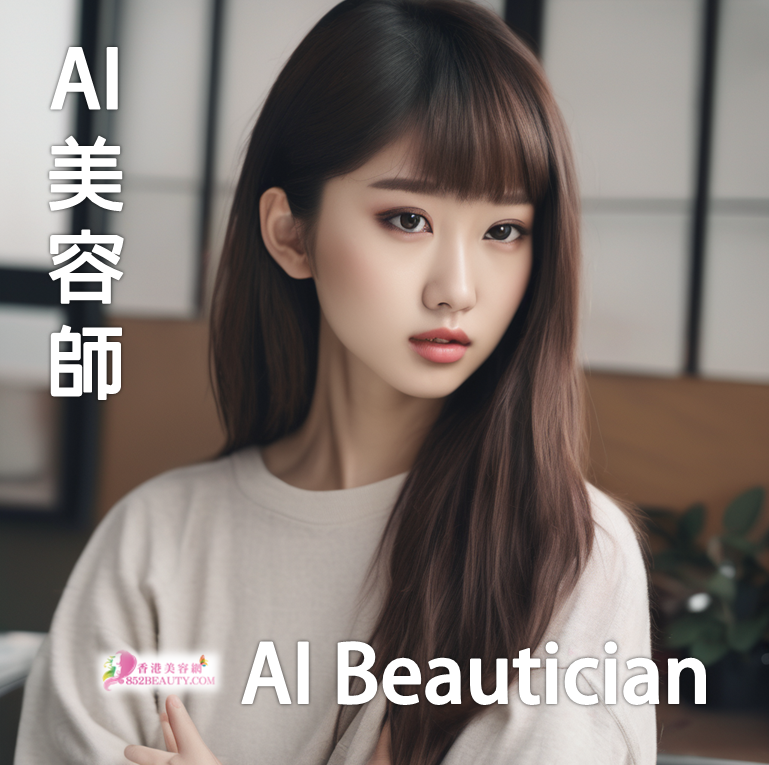 A professional AI Beautician, who is familiar with all kinds of beauty-related knowledge, can upload pictures of your skin to help you analyze the quality of your skin and provide professional beauty suggestions. @ 香港美容网 852Beauty
