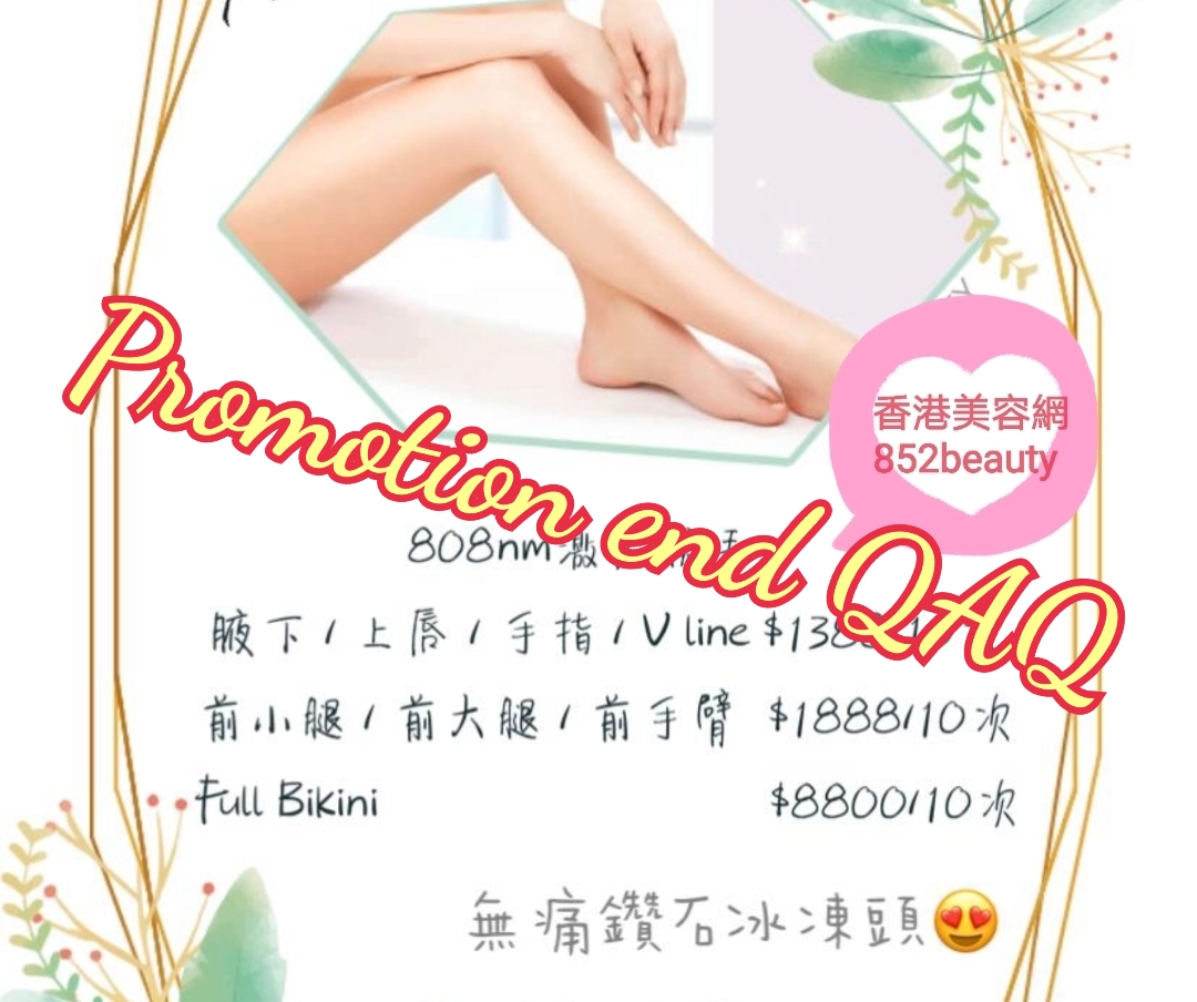 Hong Kong Beauty Salon Latest Beauty Discount: 美容優惠 - 荔枝角區] WOW 夏日 高效脫毛優惠！ 
