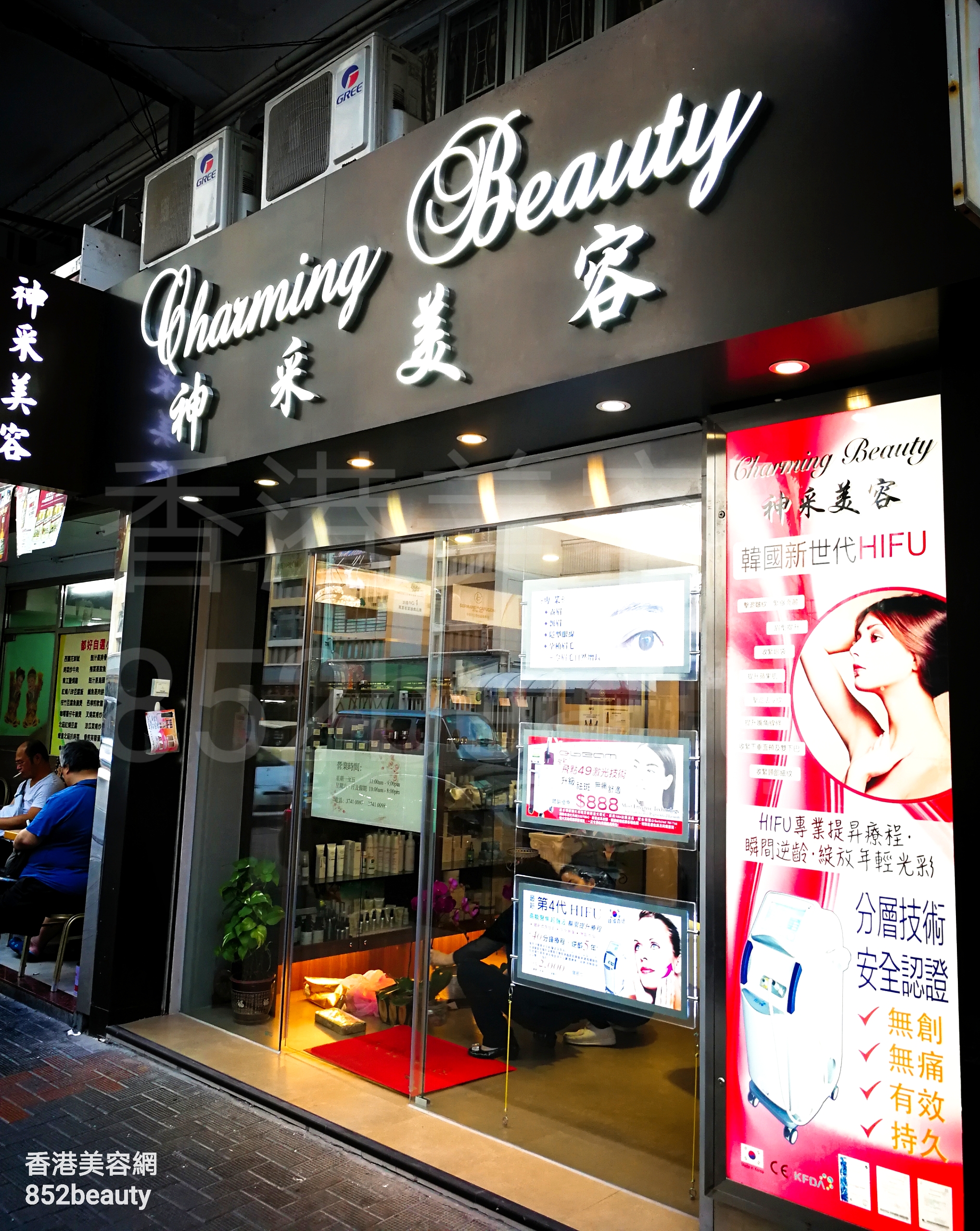 香港美容網 Hong Kong Beauty Salon 美容院 / 美容師: Charming Beauty Saloon 神采美容 (荃灣海霸街分店)