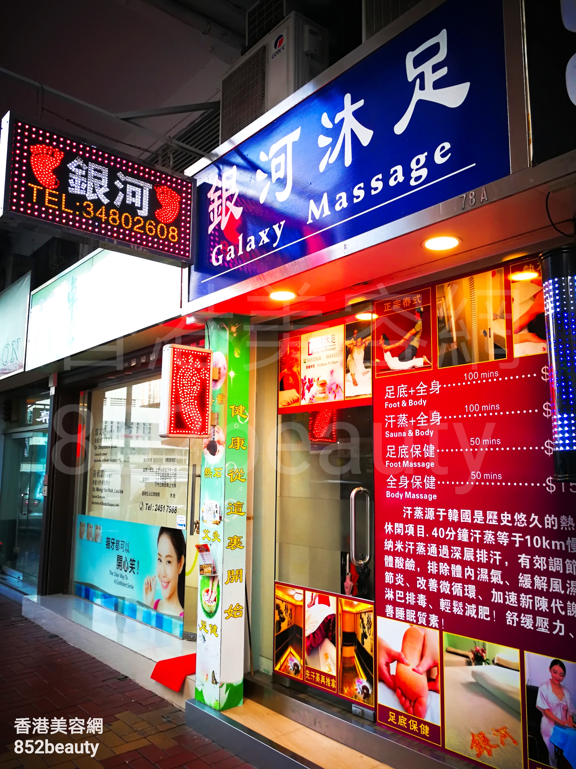 香港美容網 Hong Kong Beauty Salon 美容院 / 美容師: 銀河沐足Galaxy Massage