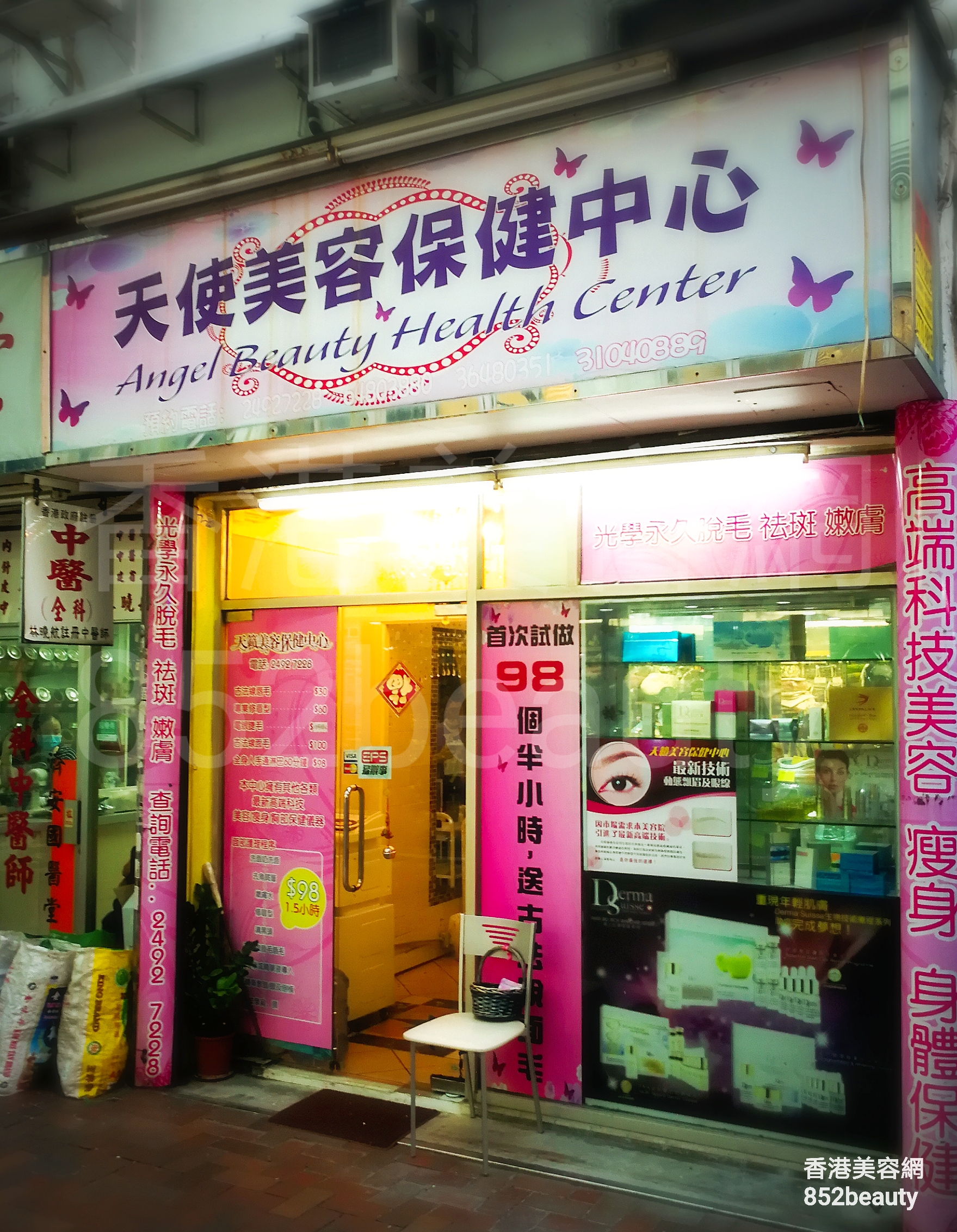 香港美容網 Hong Kong Beauty Salon 美容院 / 美容師: 天使美容保健中心