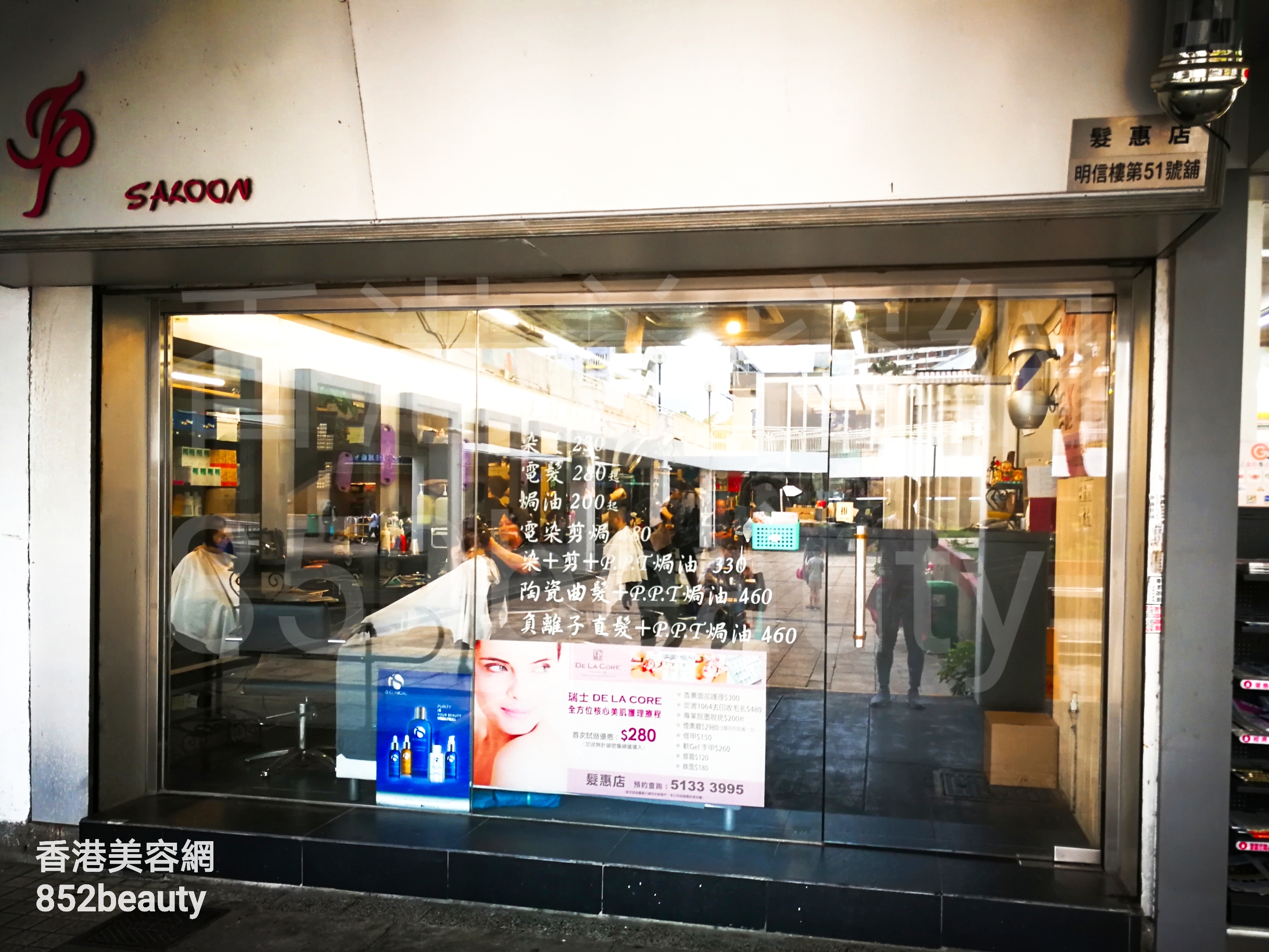 香港美容網 Hong Kong Beauty Salon 美容院 / 美容師: 髮惠店