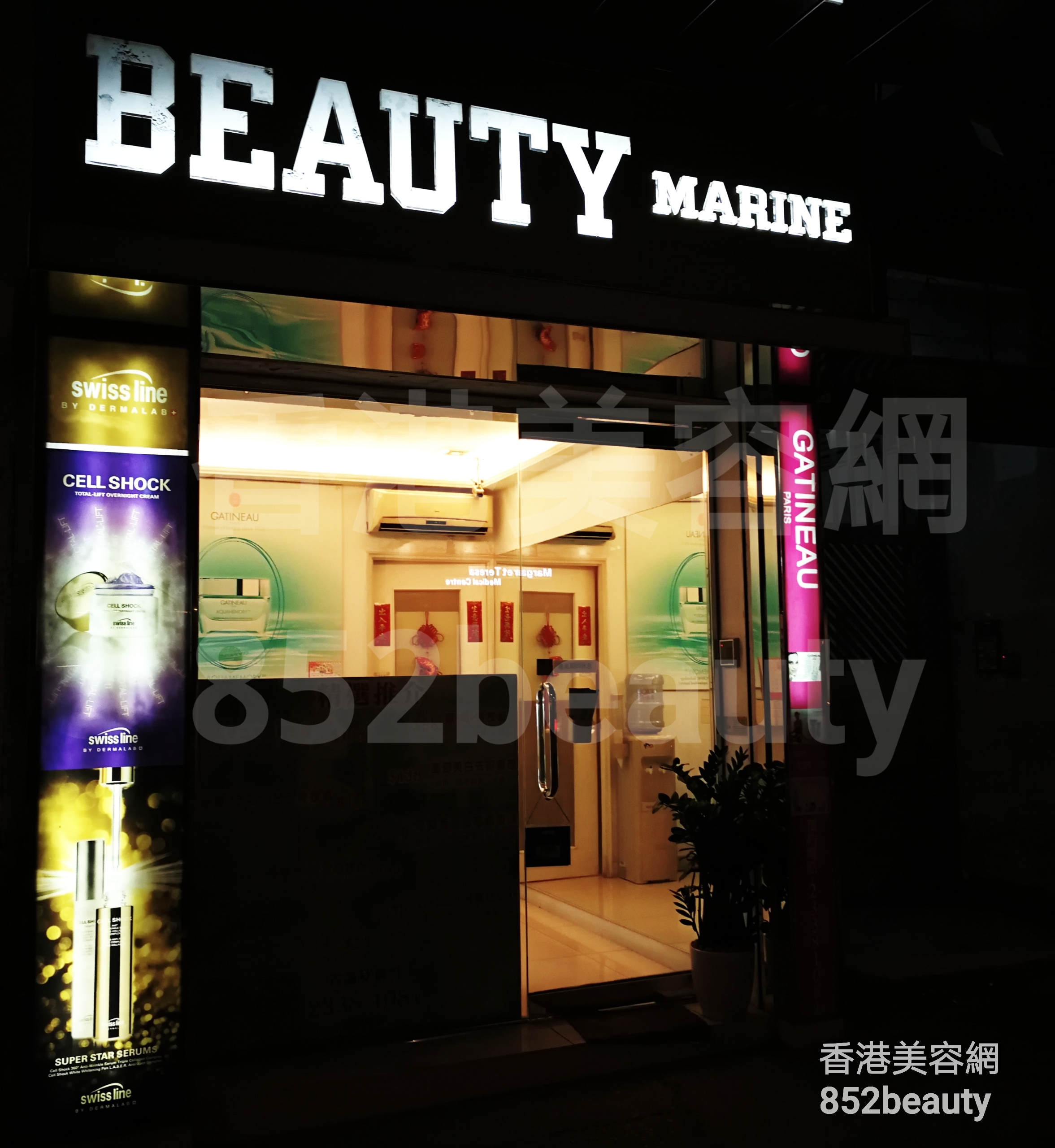 美容院: Beauty Marine