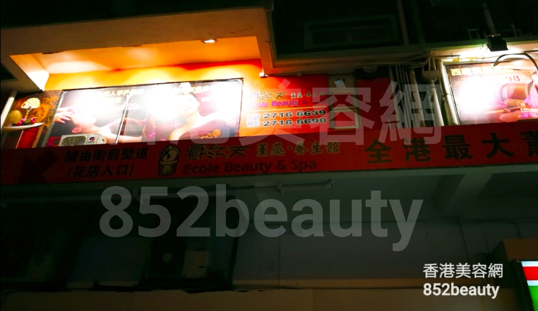 美容院 Beauty Salon: 藏紅天薰蒸·養生館 (九龍城分店)