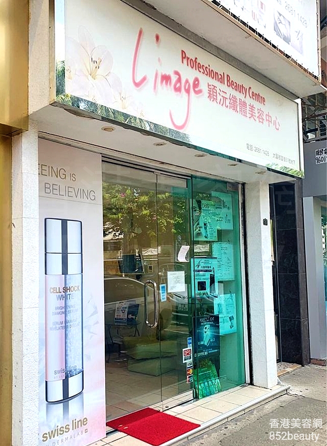 香港美容網 Hong Kong Beauty Salon 美容院 / 美容師: 穎沅纖體美容中心
