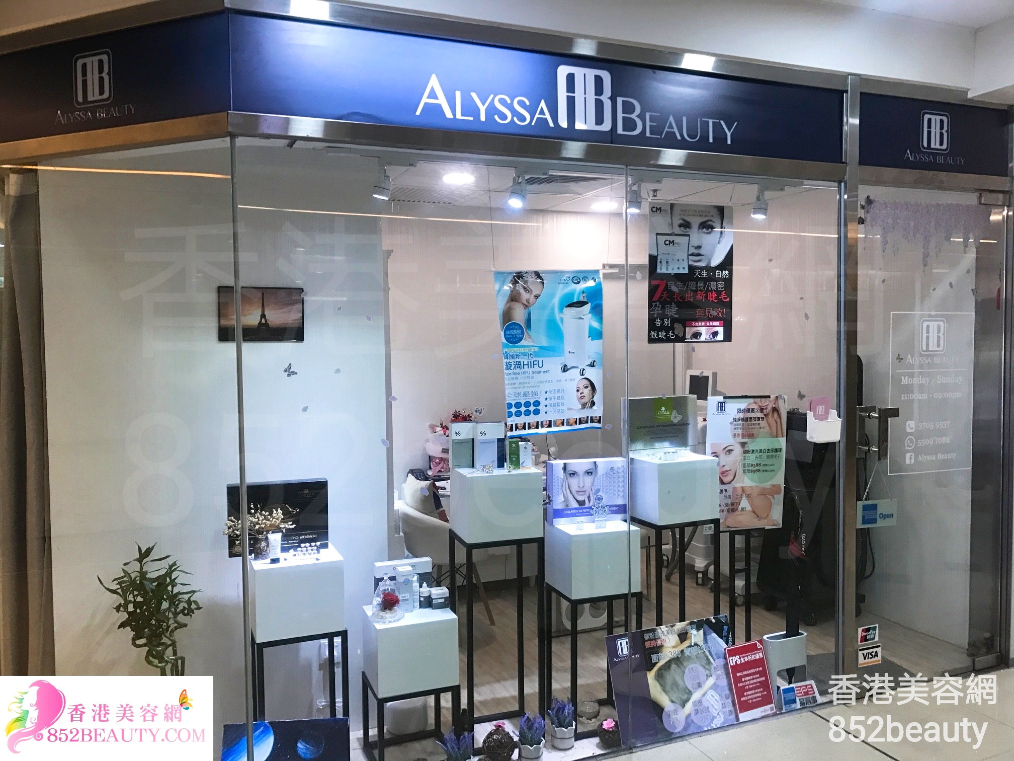 美容院 Beauty Salon: Alyssa Beauty (馬鞍山店)
