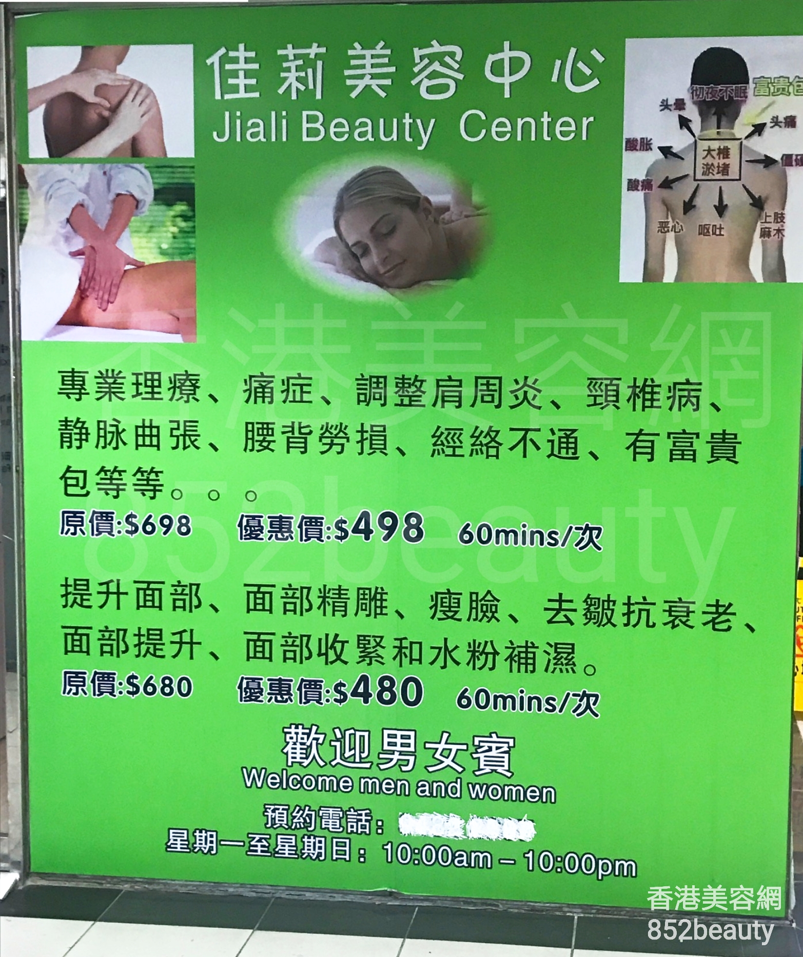 Massage/SPA: 佳莉美容中心 Jiali Beauty Center