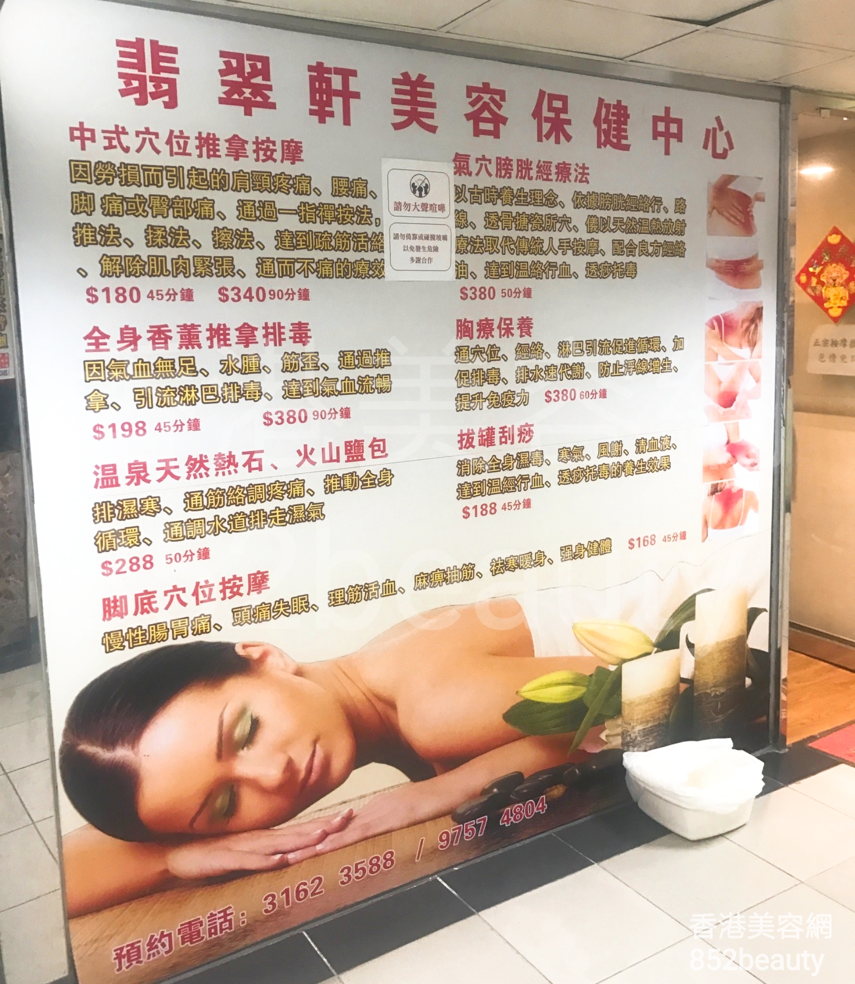 Massage/SPA: 翡翠軒美容保健中心