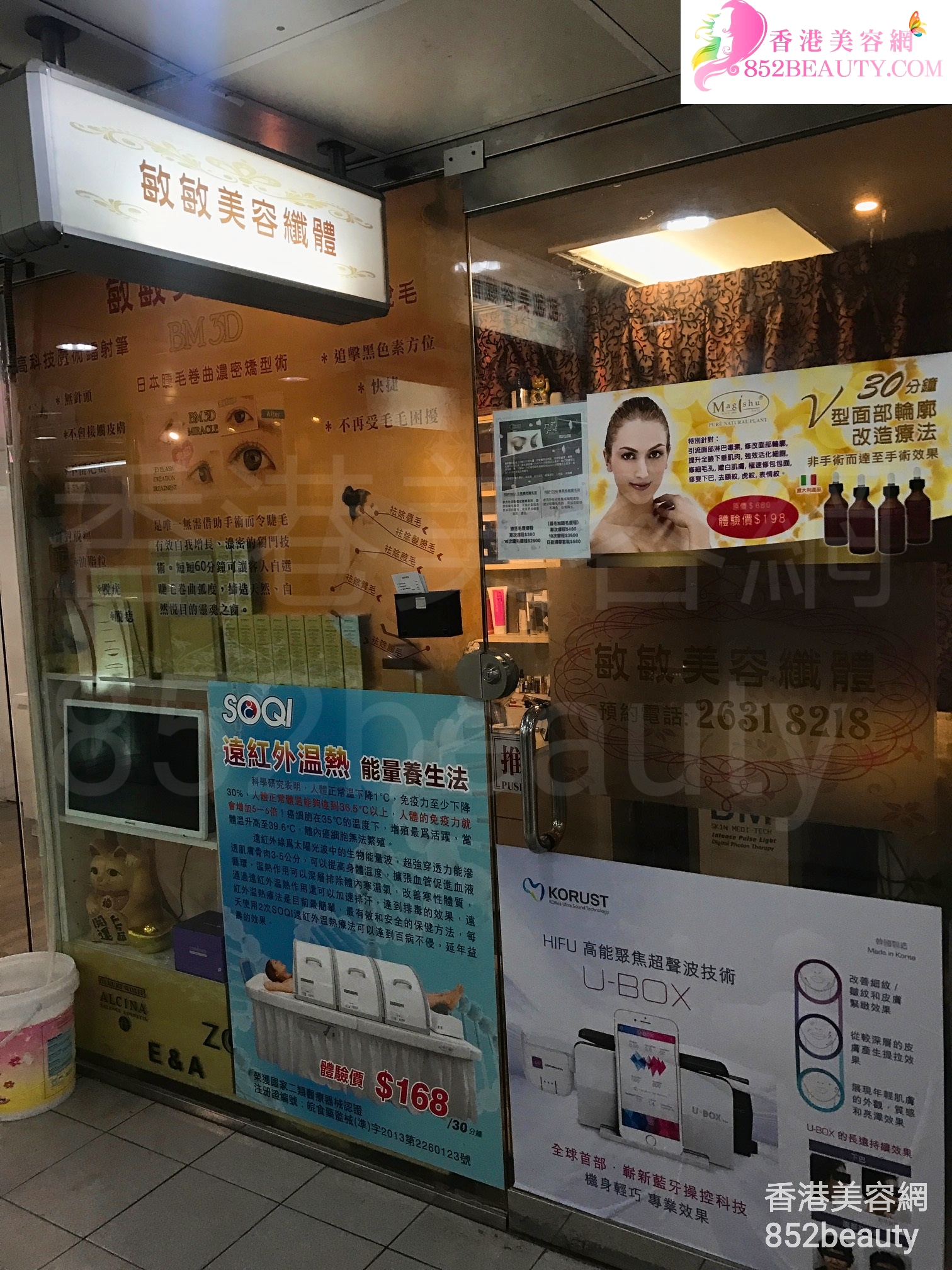 香港美容網 Hong Kong Beauty Salon 美容院 / 美容師: 敏敏美容纖體