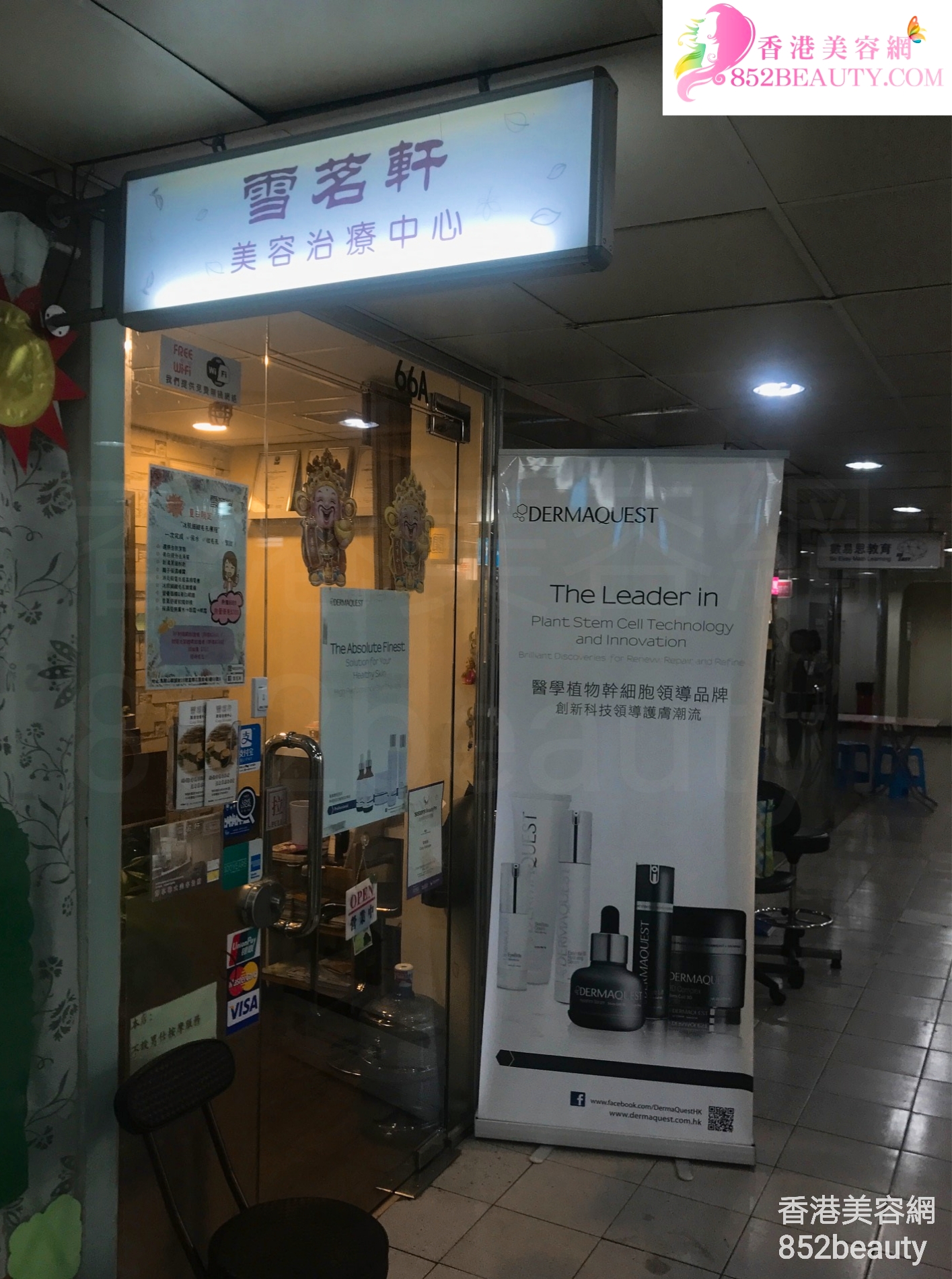 香港美容網 Hong Kong Beauty Salon 美容院 / 美容師: 雪茗軒