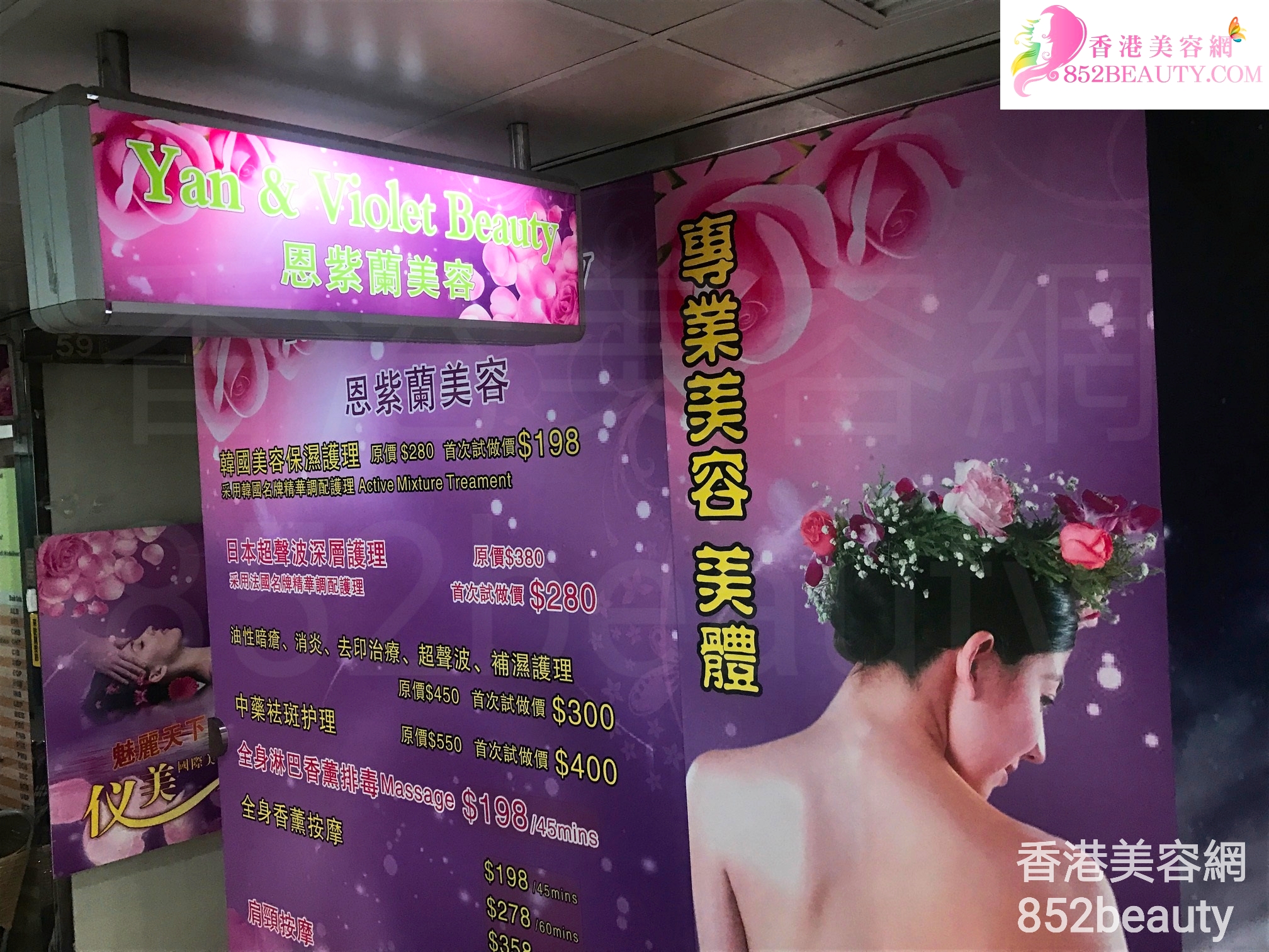 香港美容網 Hong Kong Beauty Salon 美容院 / 美容師: 恩紫蘭美容 Yan & Violet Beauty