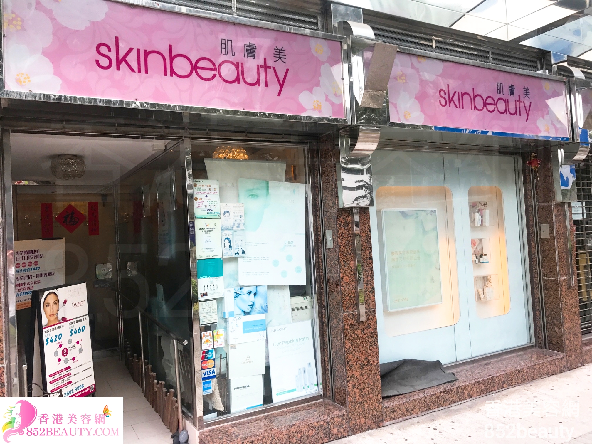 美容院 Beauty Salon: Skinbeauty 肌膚美 (馬鞍山店)