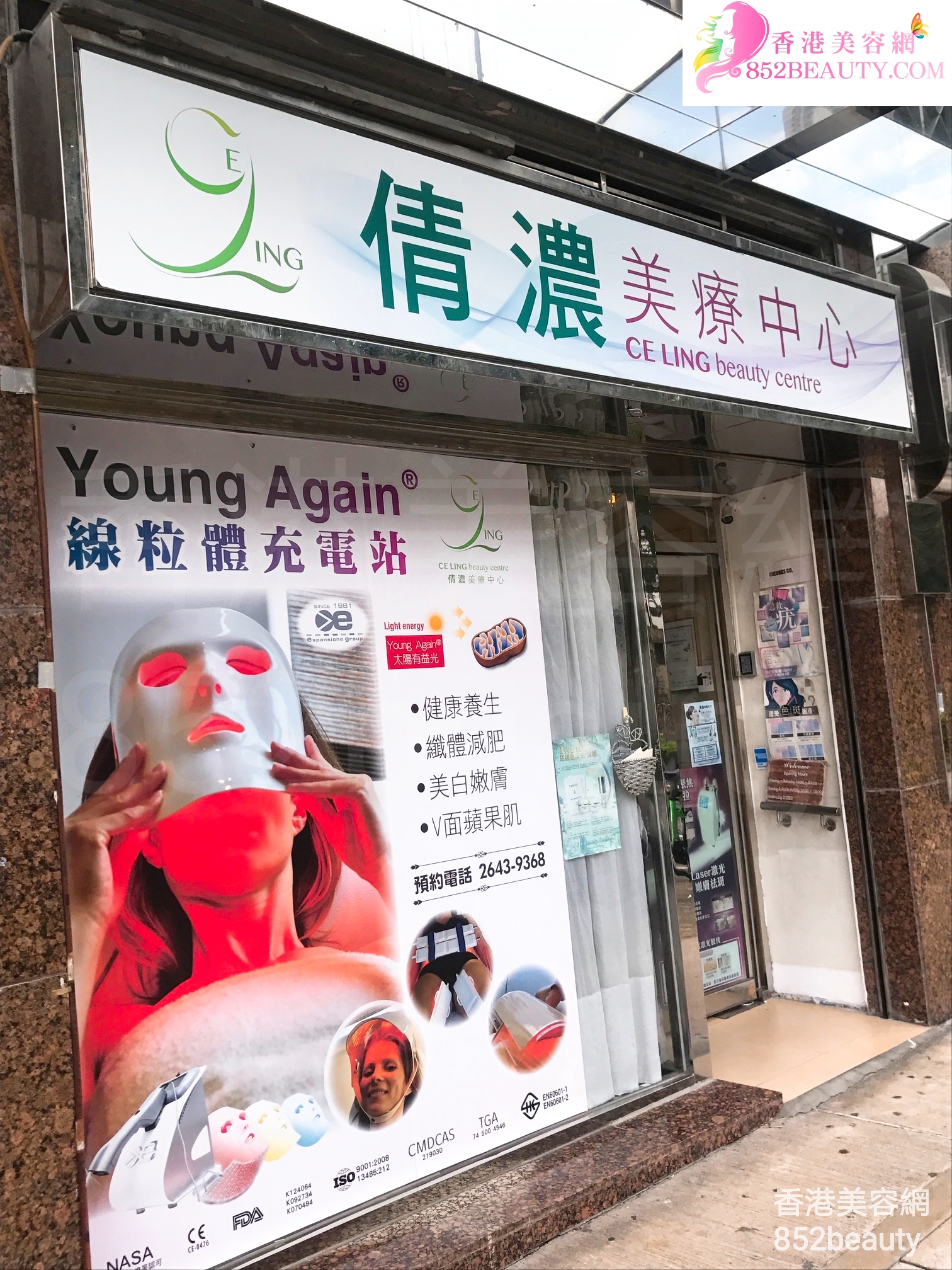 香港美容網 Hong Kong Beauty Salon 美容院 / 美容師: 倩濃美療中心 CE LING Beauty Centre