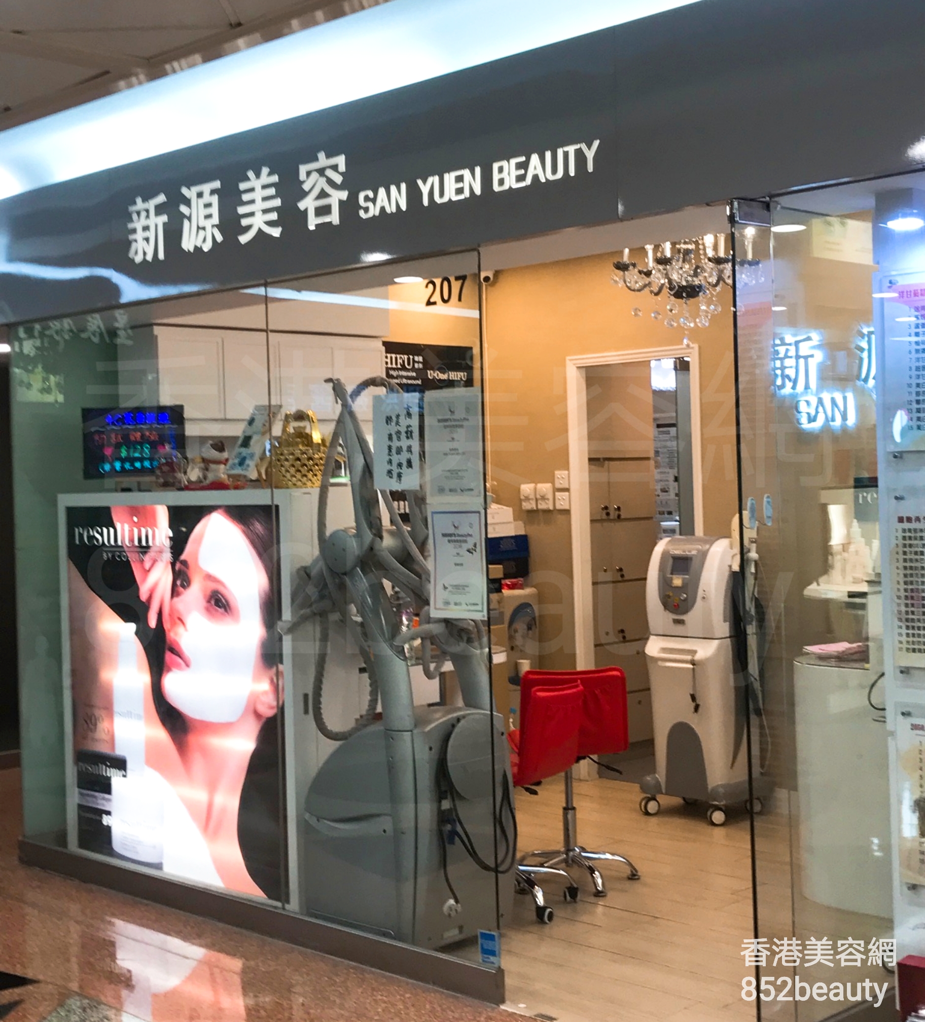 香港美容網 Hong Kong Beauty Salon 美容院 / 美容師: 新源美容 SAN YUEN BEAUTY