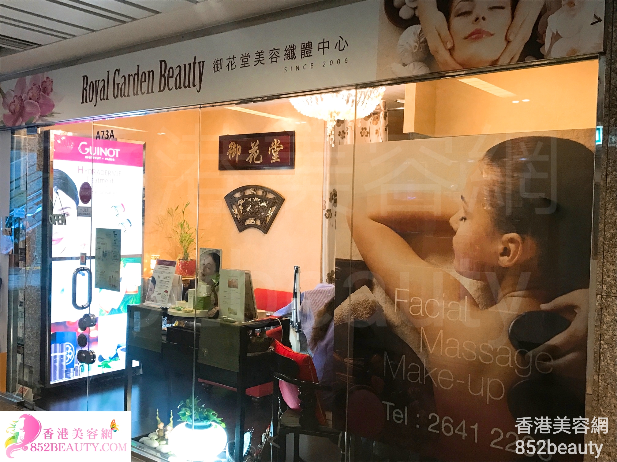 Massage/SPA: Royal Garden Beauty 御花堂美容纖體中心