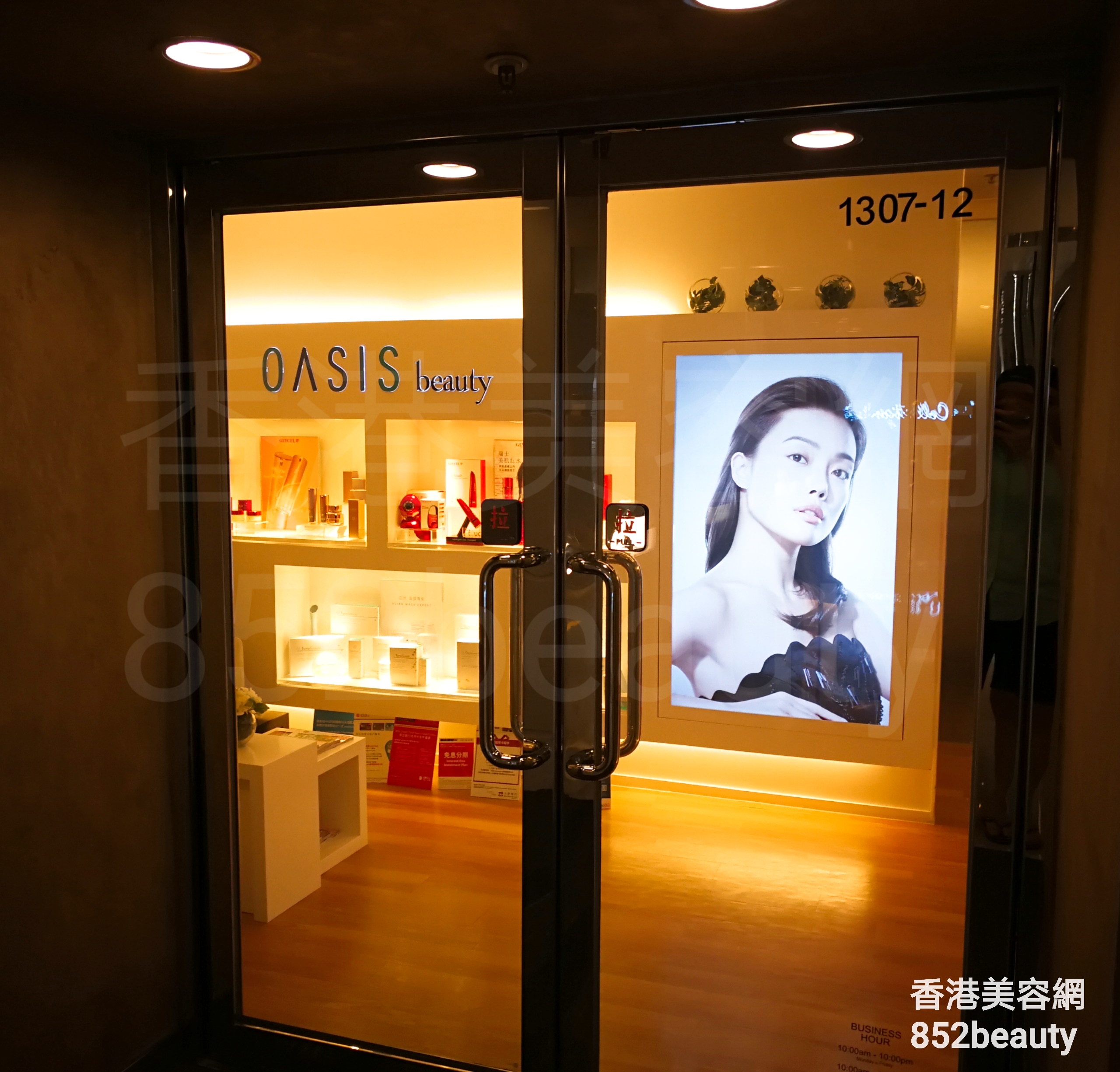 美容院 Beauty Salon: OASIS Beauty (沙田店)