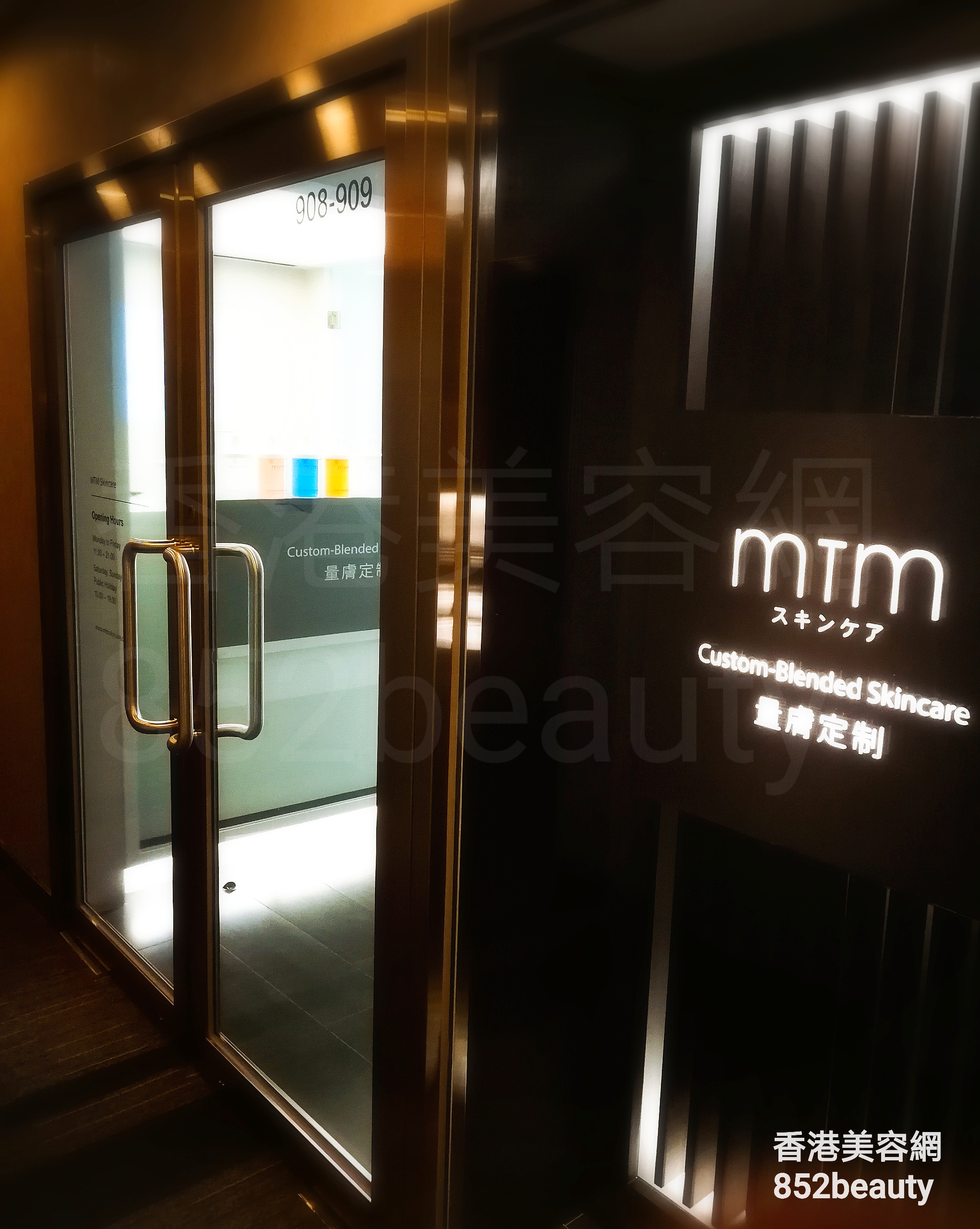 美容院: MTM Skincare (沙田店)