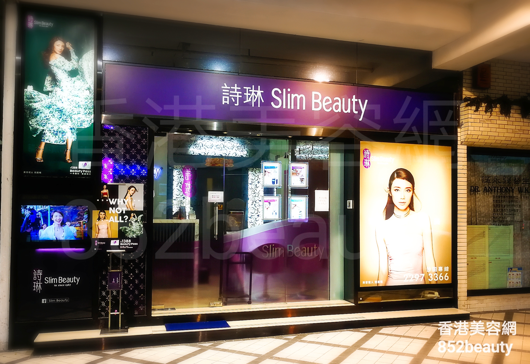 香港美容網 Hong Kong Beauty Salon 美容院 / 美容師: 詩琳美容 Slim Beauty (沙田分店)