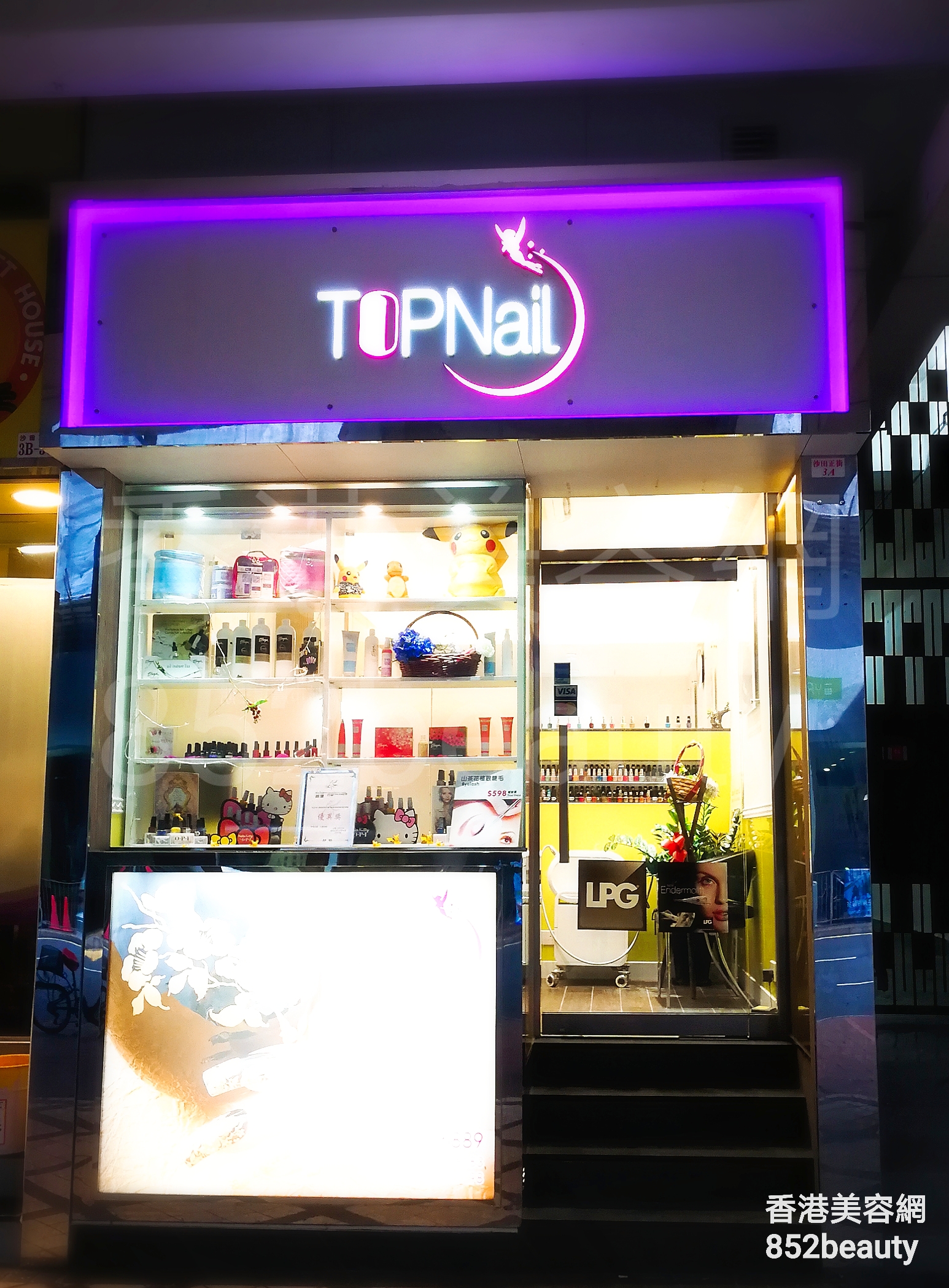 香港美容網 Hong Kong Beauty Salon 美容院 / 美容師: TOPNail (沙田店)