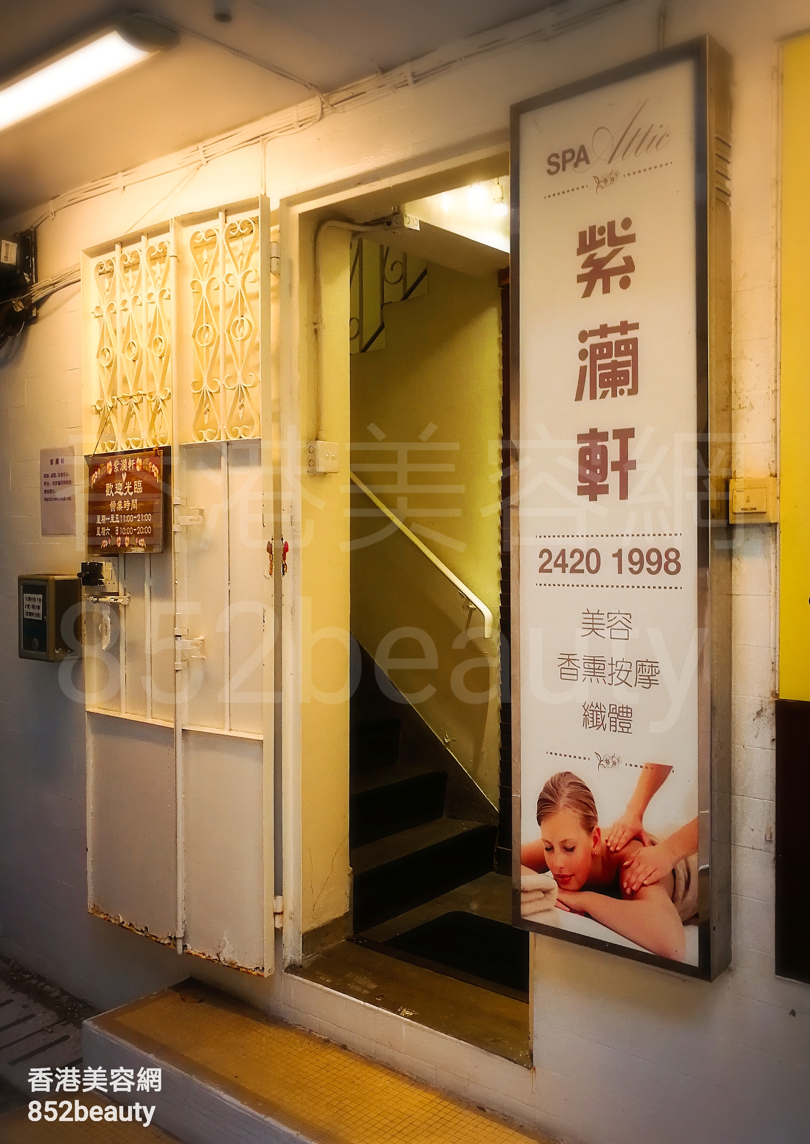 香港美容網 Hong Kong Beauty Salon 美容院 / 美容師: 紫灡軒