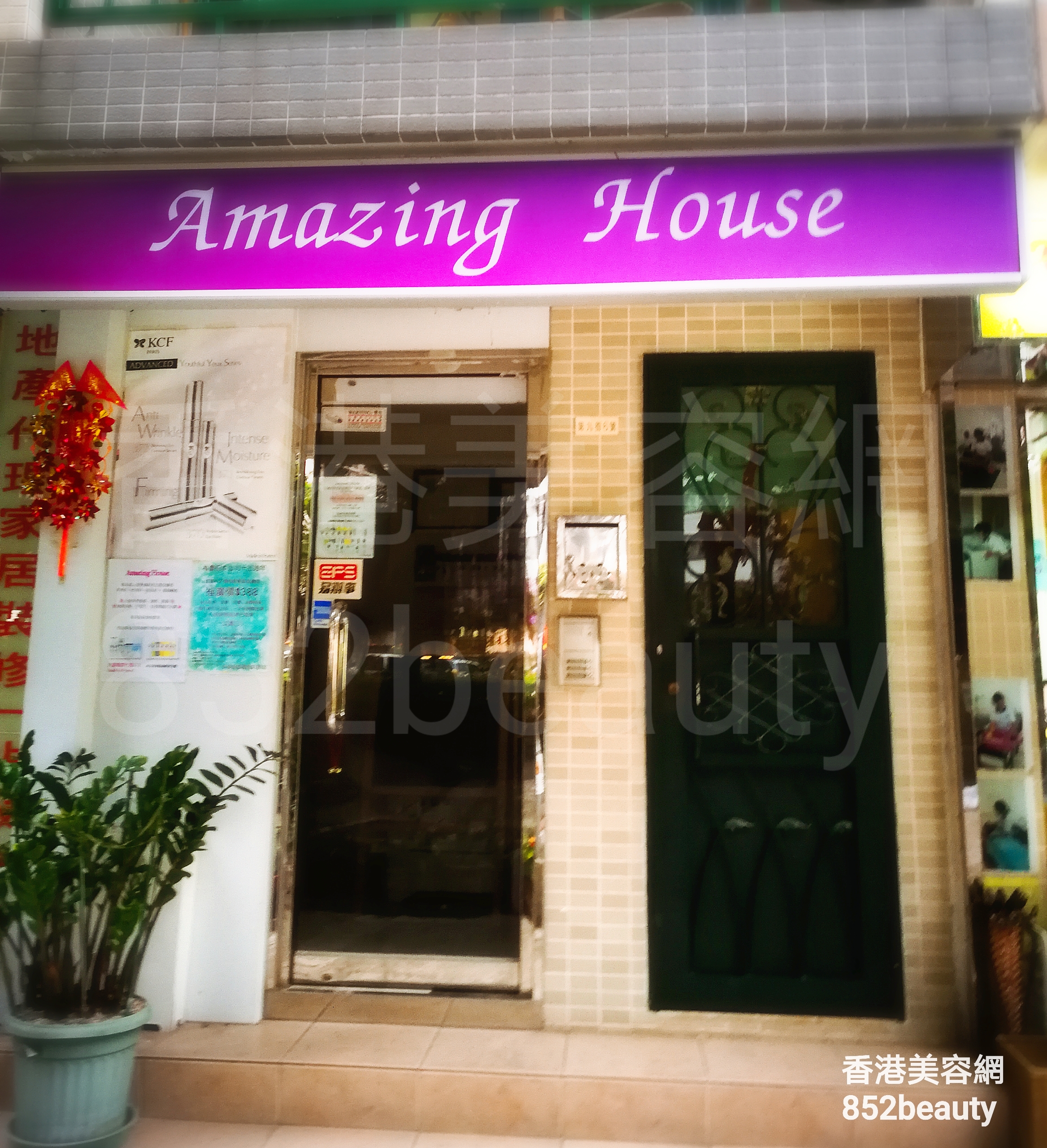 香港美容網 Hong Kong Beauty Salon 美容院 / 美容師: Amazing House