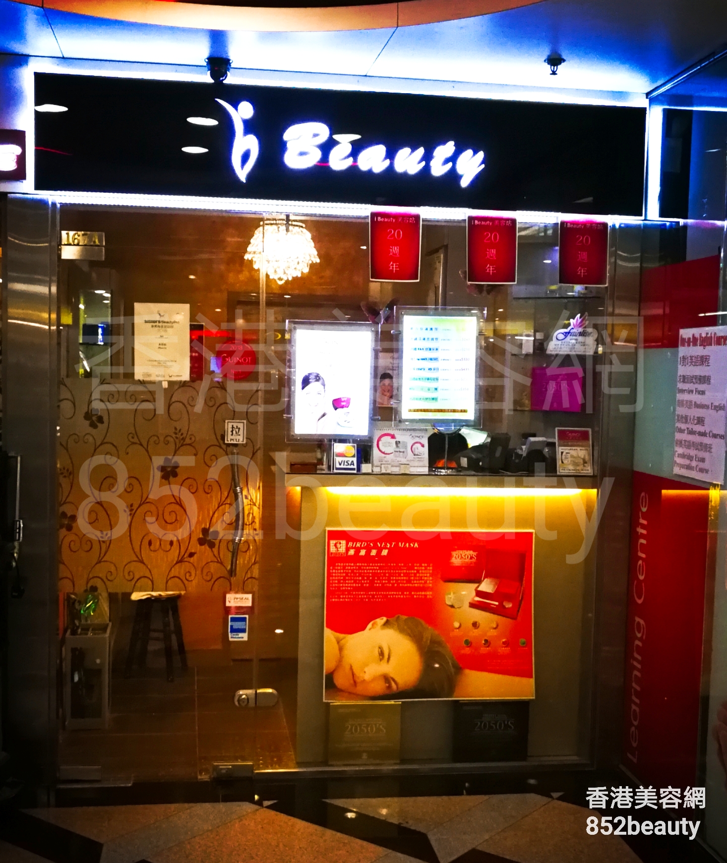 香港美容網 Hong Kong Beauty Salon 美容院 / 美容師: iBeauty