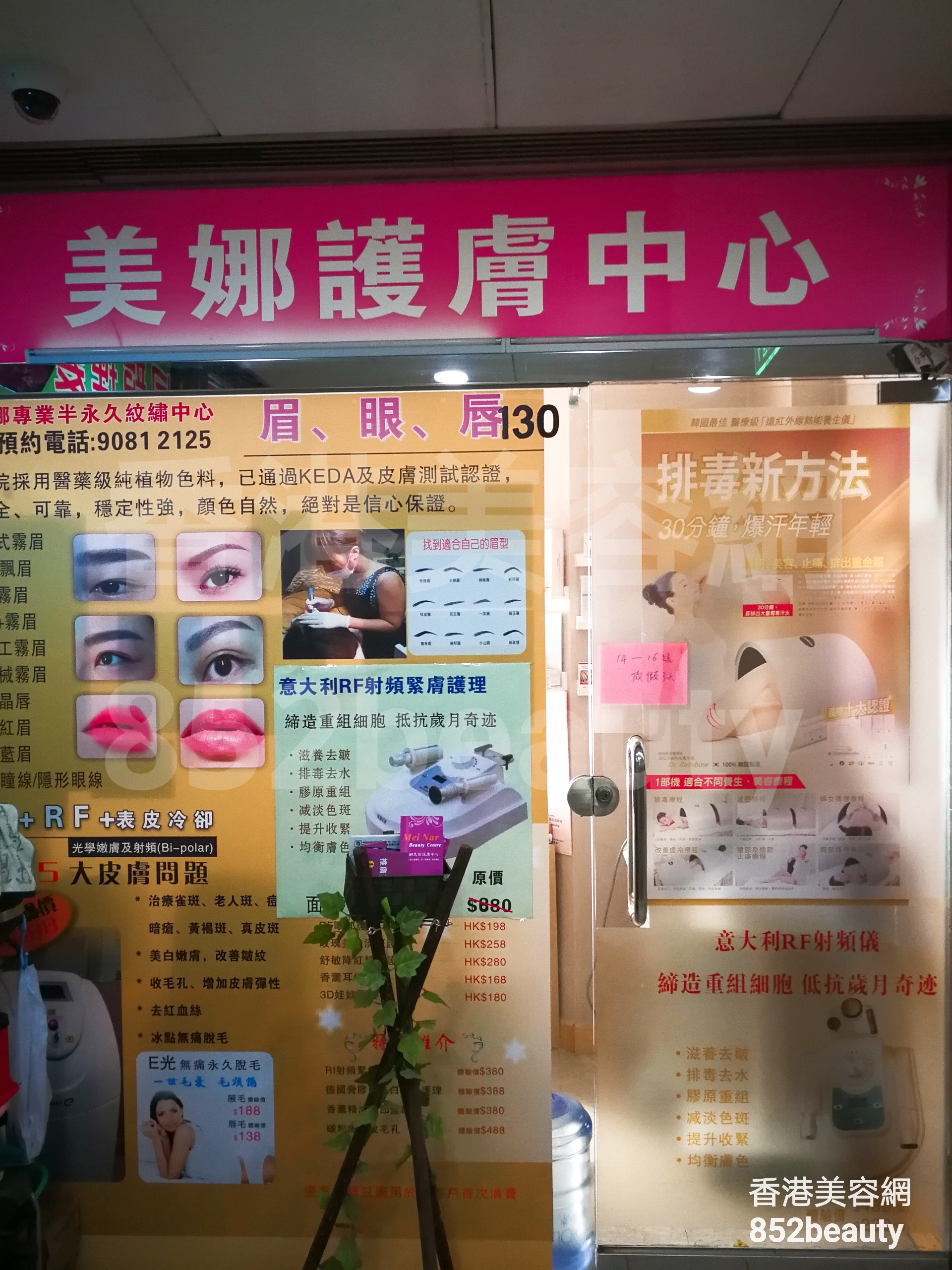 香港美容網 Hong Kong Beauty Salon 美容院 / 美容師: 美娜護膚中心