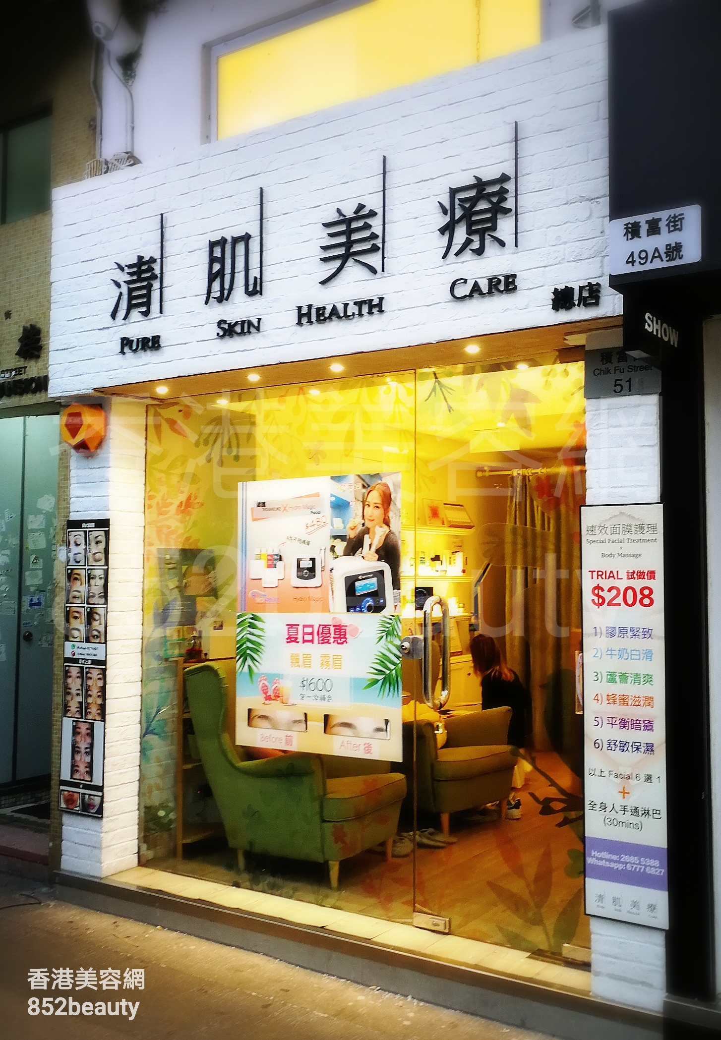 香港美容網 Hong Kong Beauty Salon 美容院 / 美容師: 清肌美療 (大圍總店)