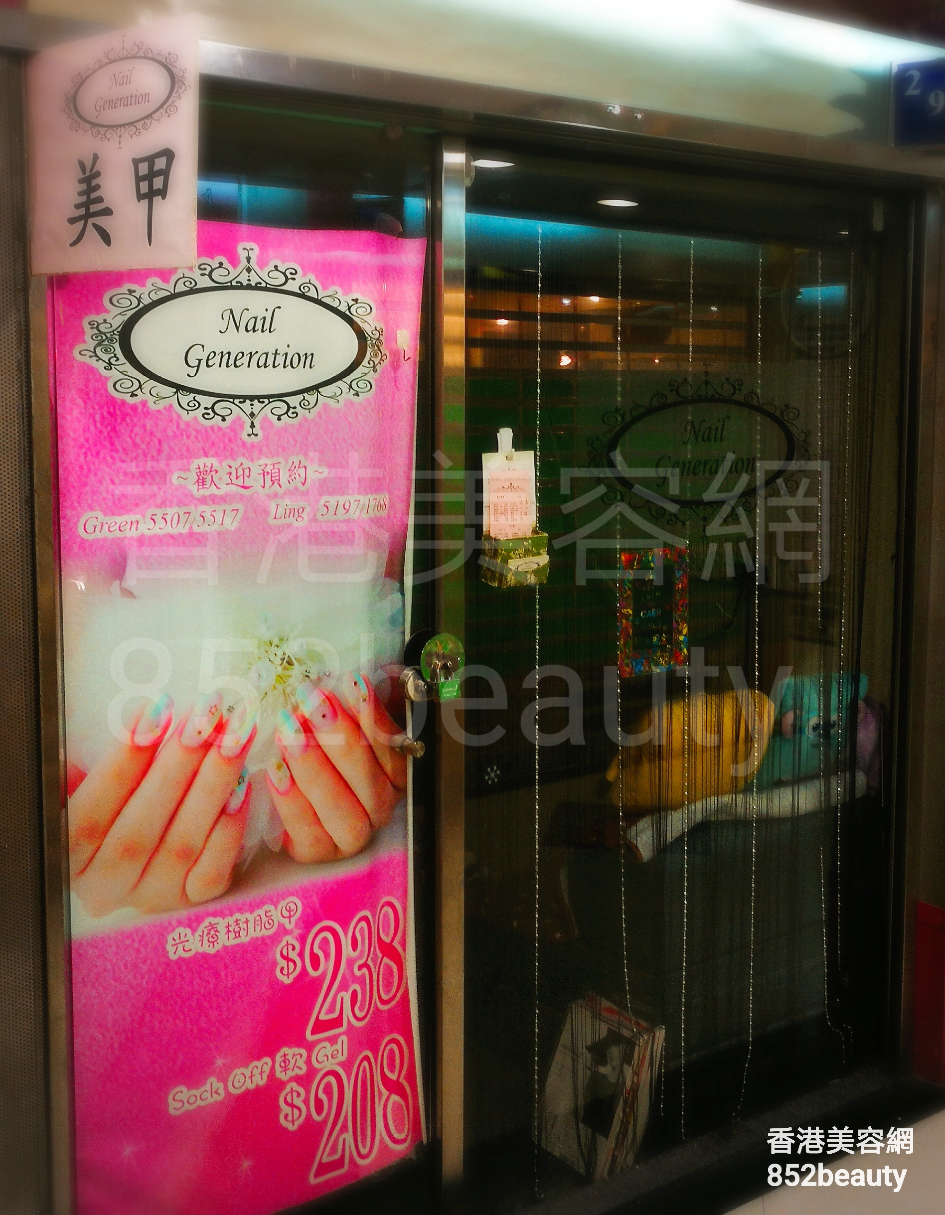 香港美容網 Hong Kong Beauty Salon 美容院 / 美容師: Nail Generation