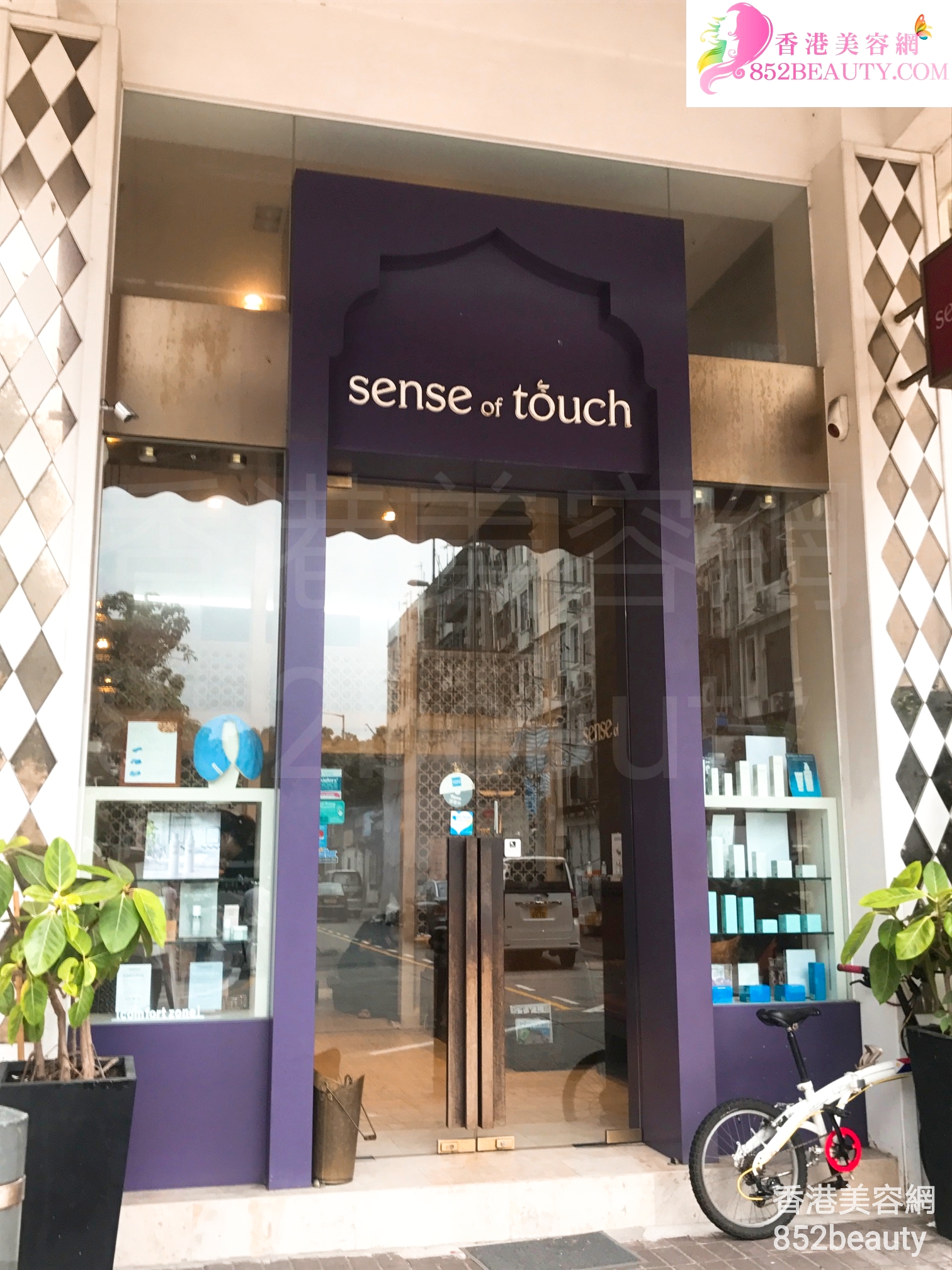 香港美容網 Hong Kong Beauty Salon 美容院 / 美容師: Sense of Touch (Sai Kung)