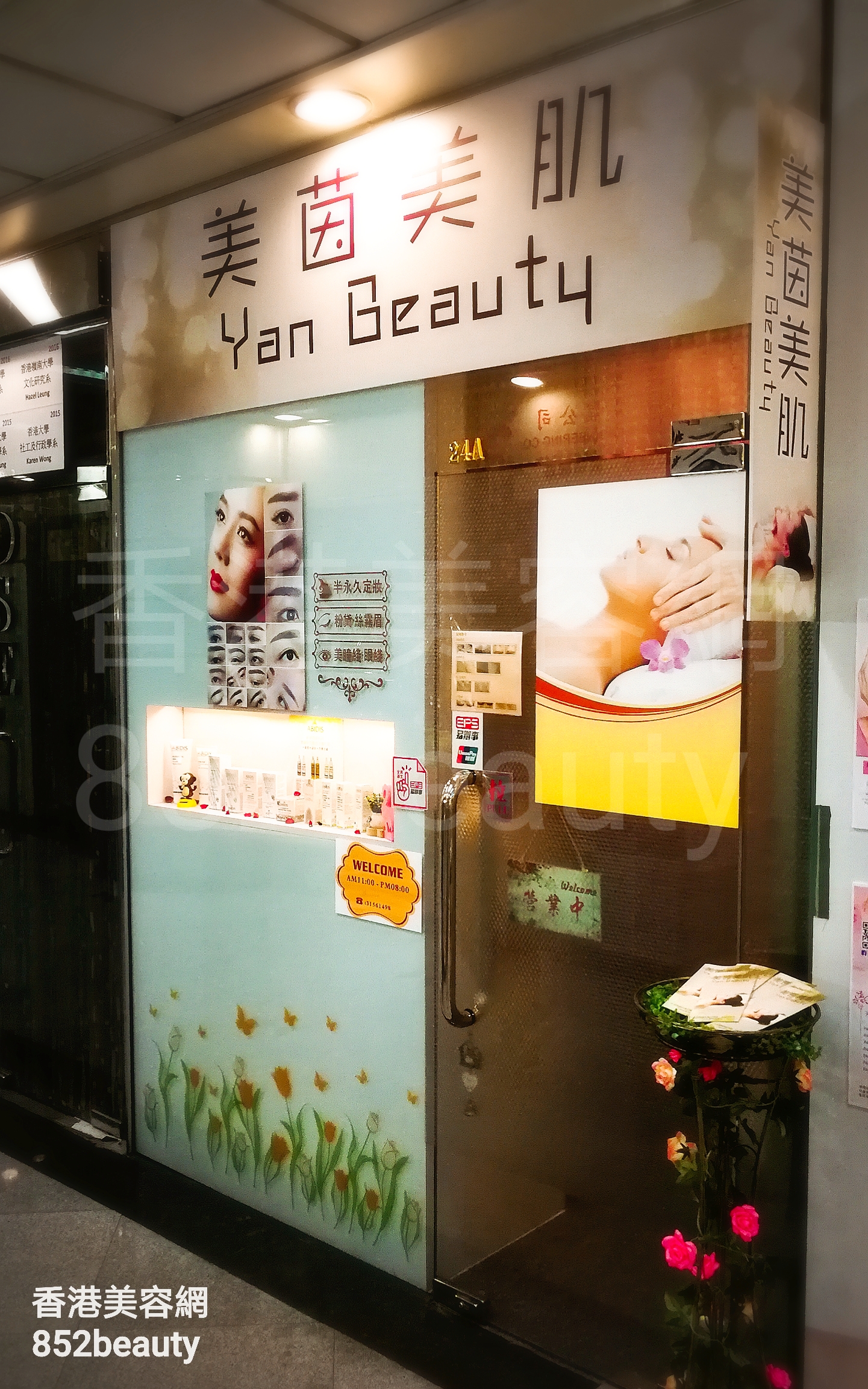 香港美容網 Hong Kong Beauty Salon 美容院 / 美容師: 美茵美肌 Yan Beauty