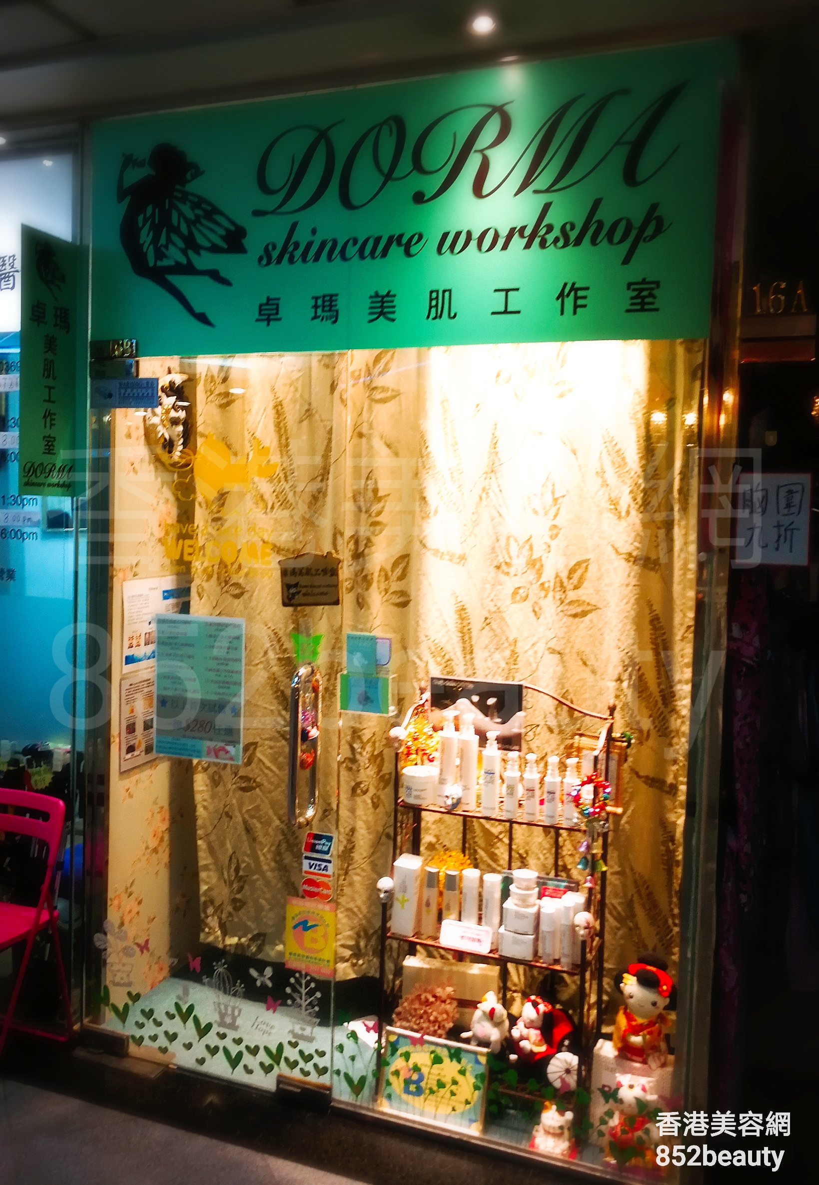 香港美容網 Hong Kong Beauty Salon 美容院 / 美容師: 卓瑪美肌工作室