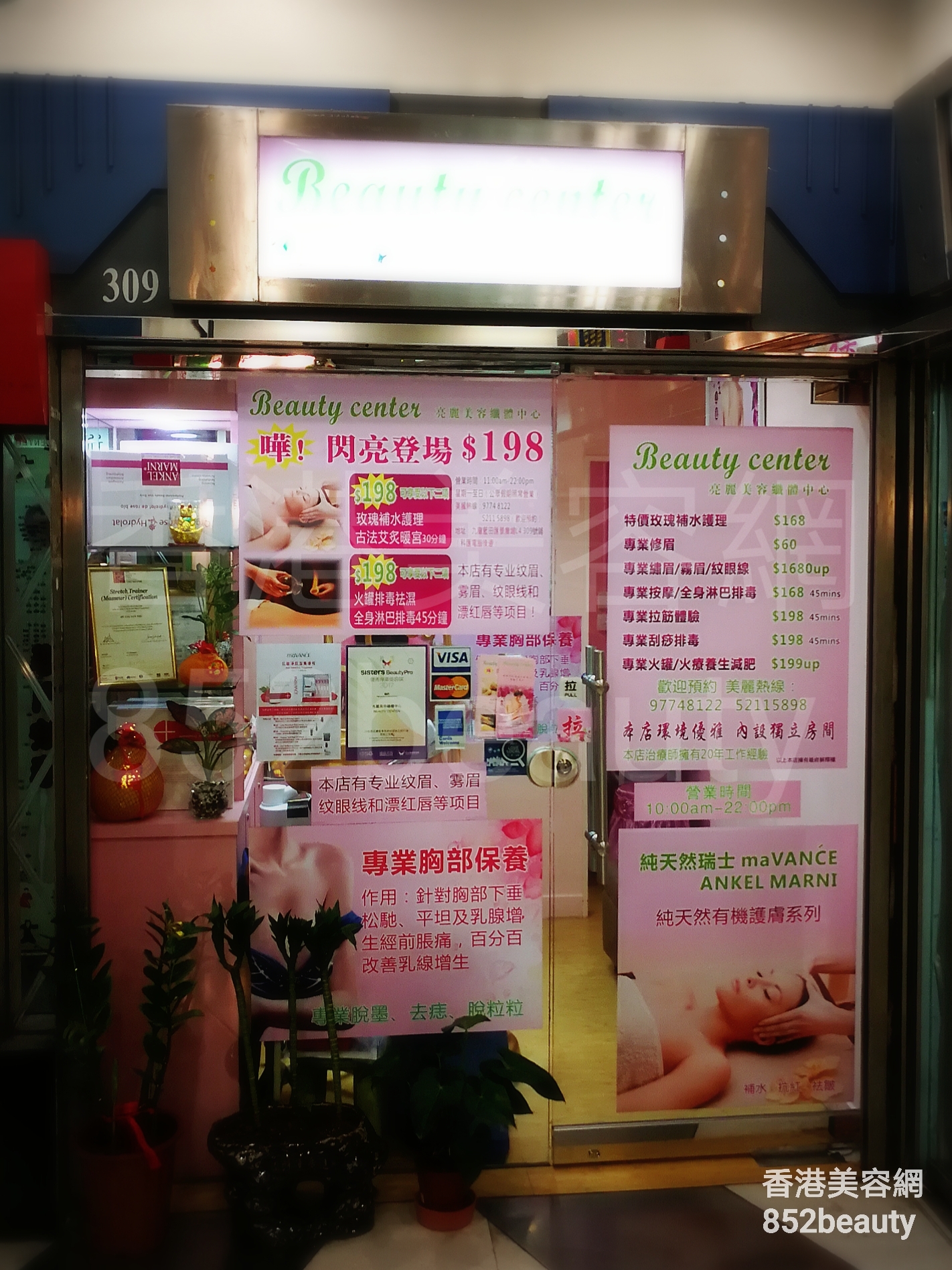 香港美容網 Hong Kong Beauty Salon 美容院 / 美容師: Beauty center 亮麗美容纖體中心