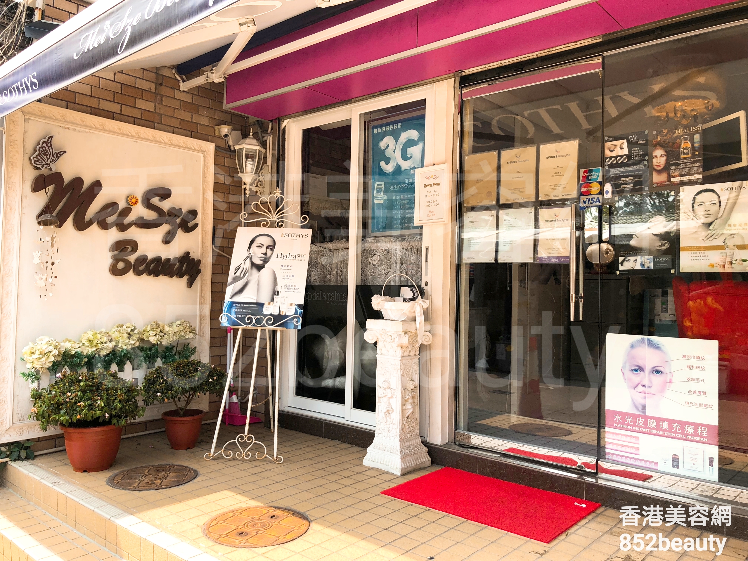 美容院 Beauty Salon: Mei Sze Beauty