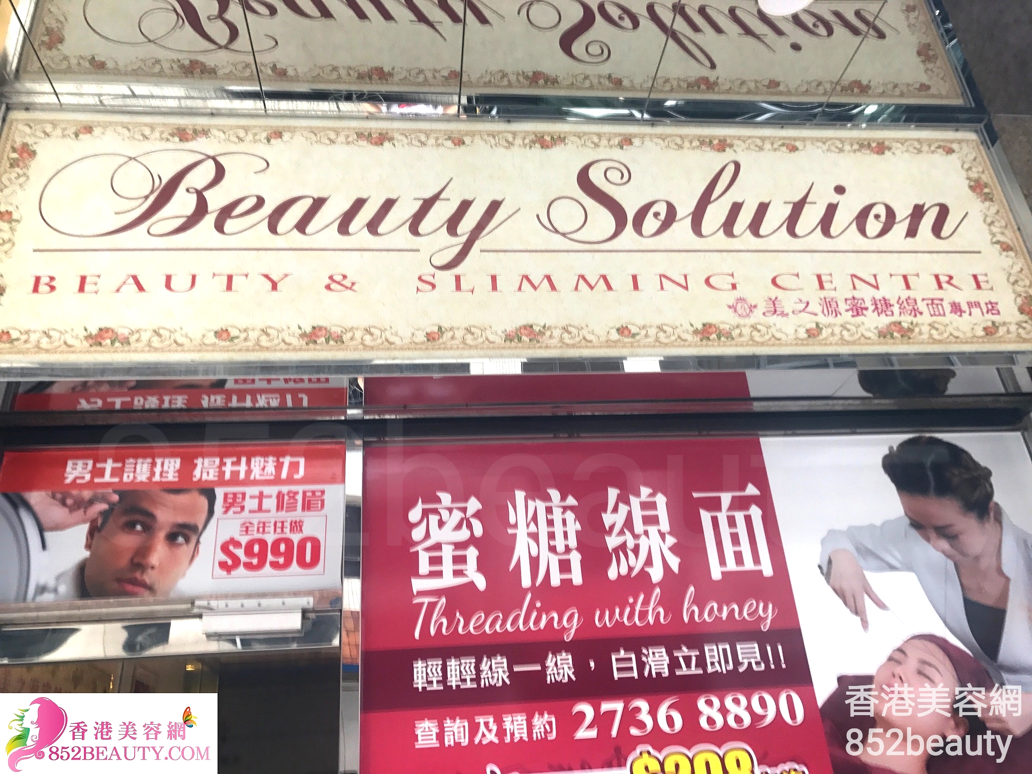 Massage/SPA: Beauty Solution 美之源蜜糖線面專門店 (佐敦店)
