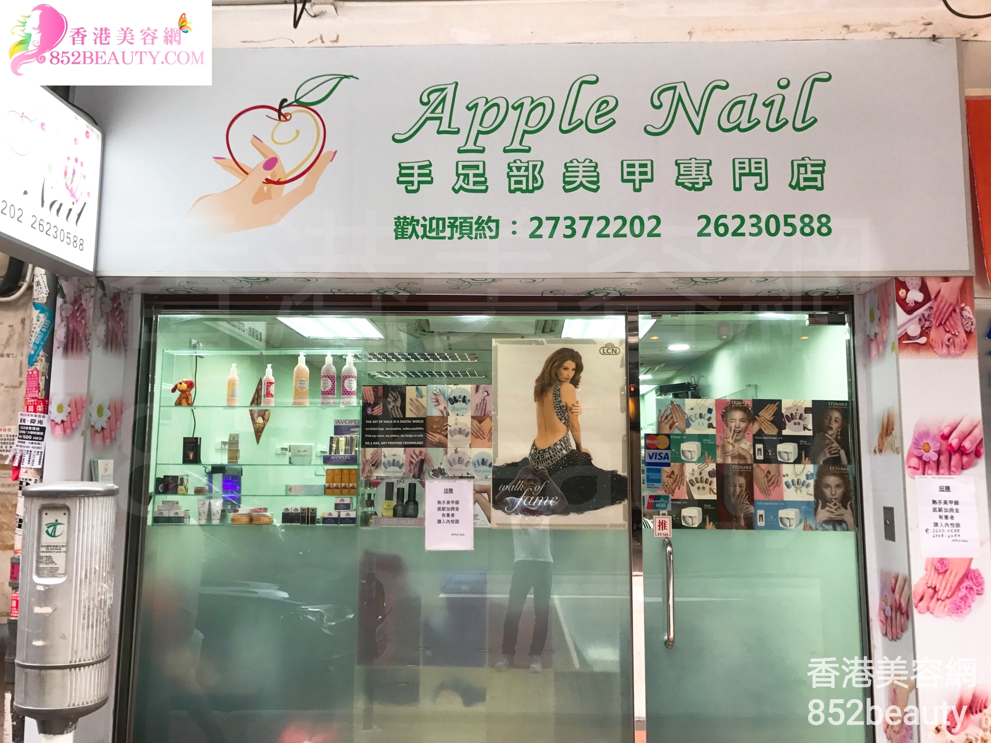 香港美容網 Hong Kong Beauty Salon 美容院 / 美容師: Apple Nail 手足部美甲專門店