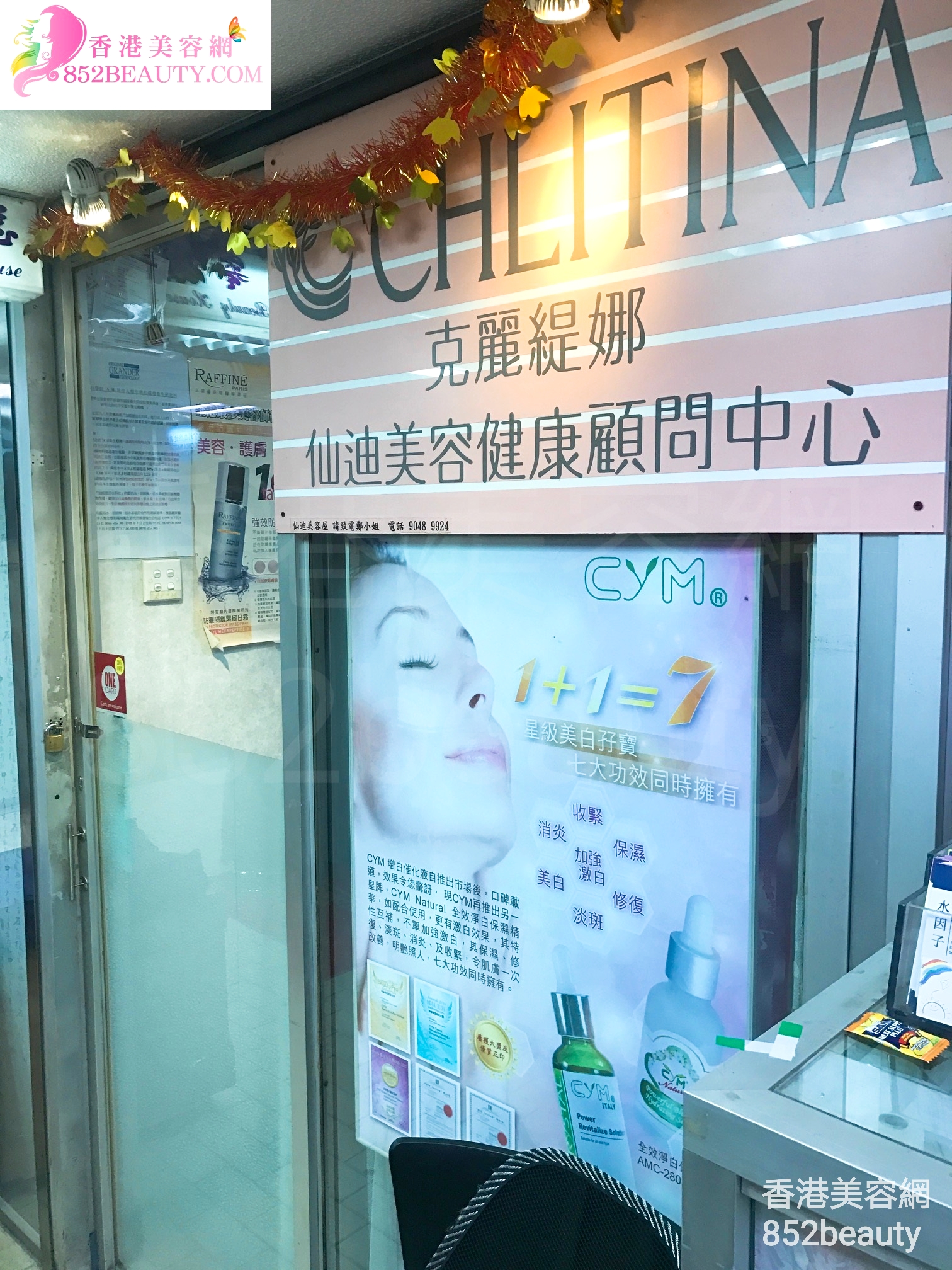 香港美容網 Hong Kong Beauty Salon 美容院 / 美容師: Chlitina 仙迪美容健康顧問中心