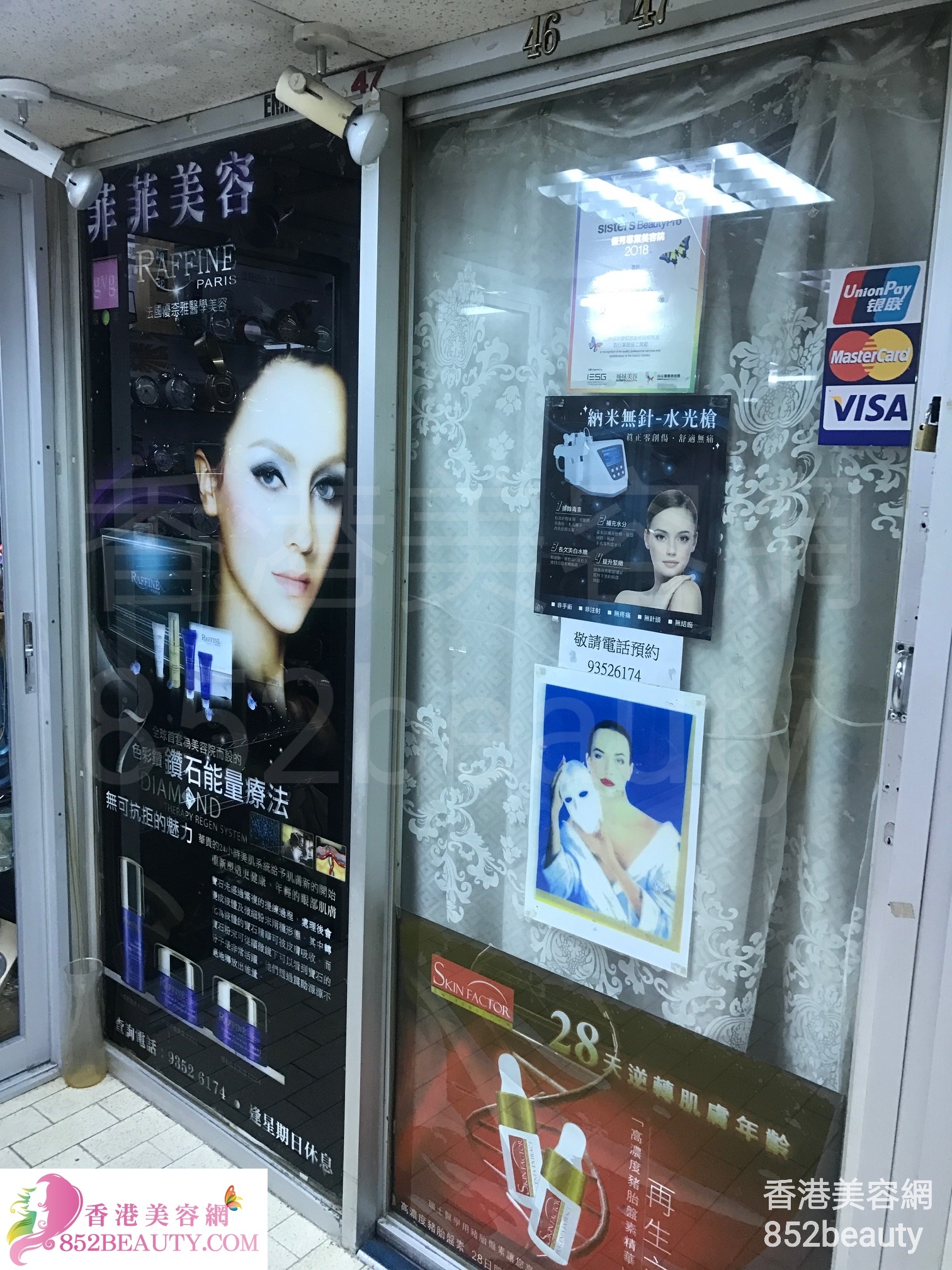 香港美容網 Hong Kong Beauty Salon 美容院 / 美容師: 菲菲美容