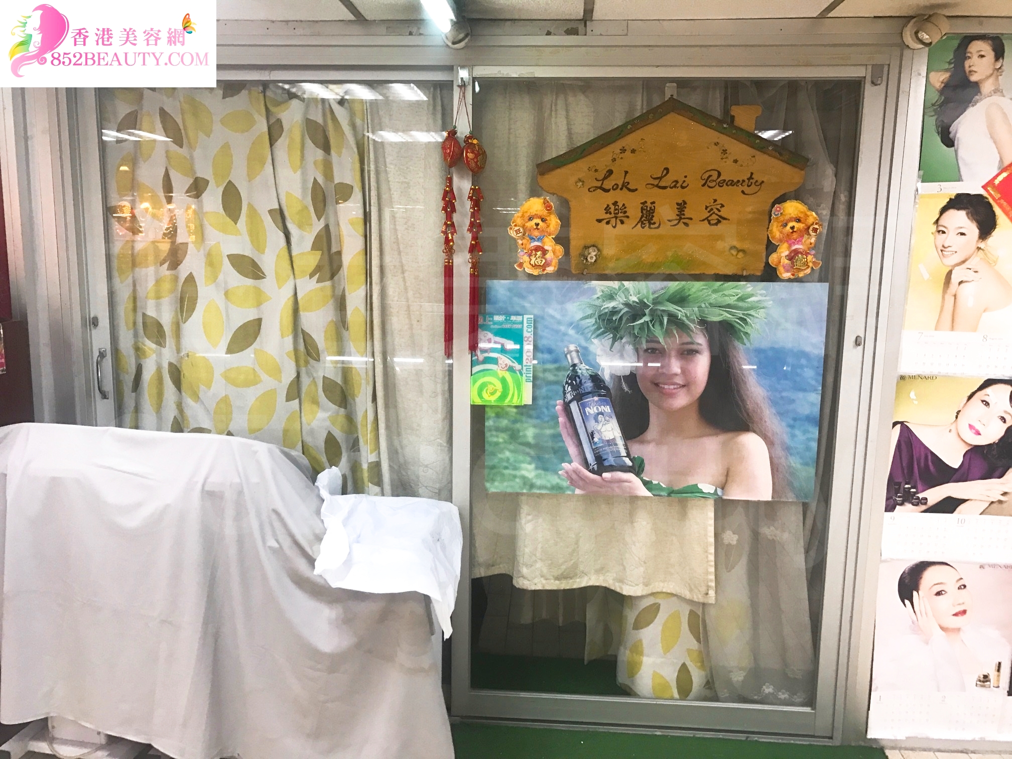 香港美容網 Hong Kong Beauty Salon 美容院 / 美容師: 樂麗美容 Lok Lai Beauty