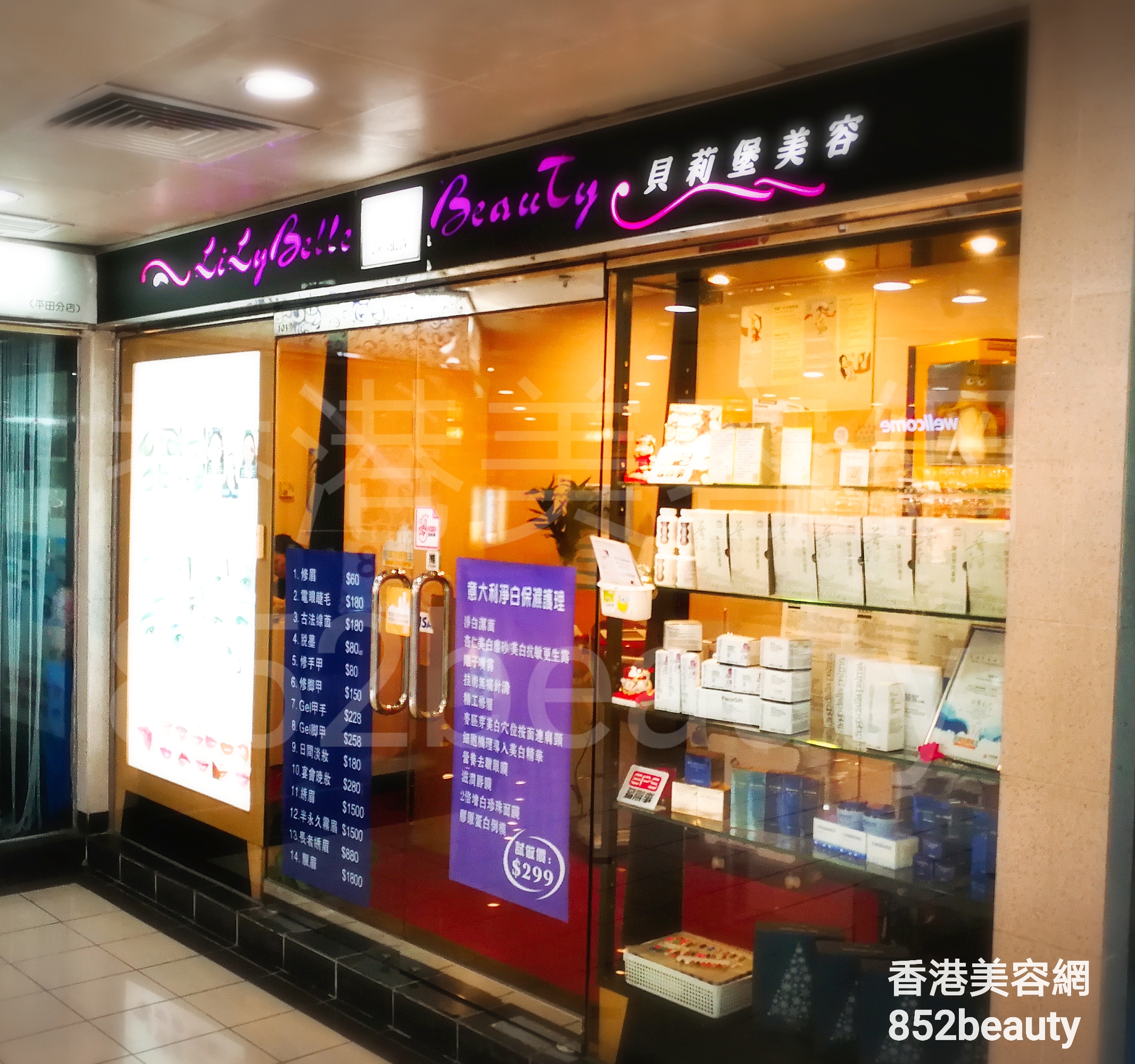 香港美容網 Hong Kong Beauty Salon 美容院 / 美容師: 貝莉堡美容