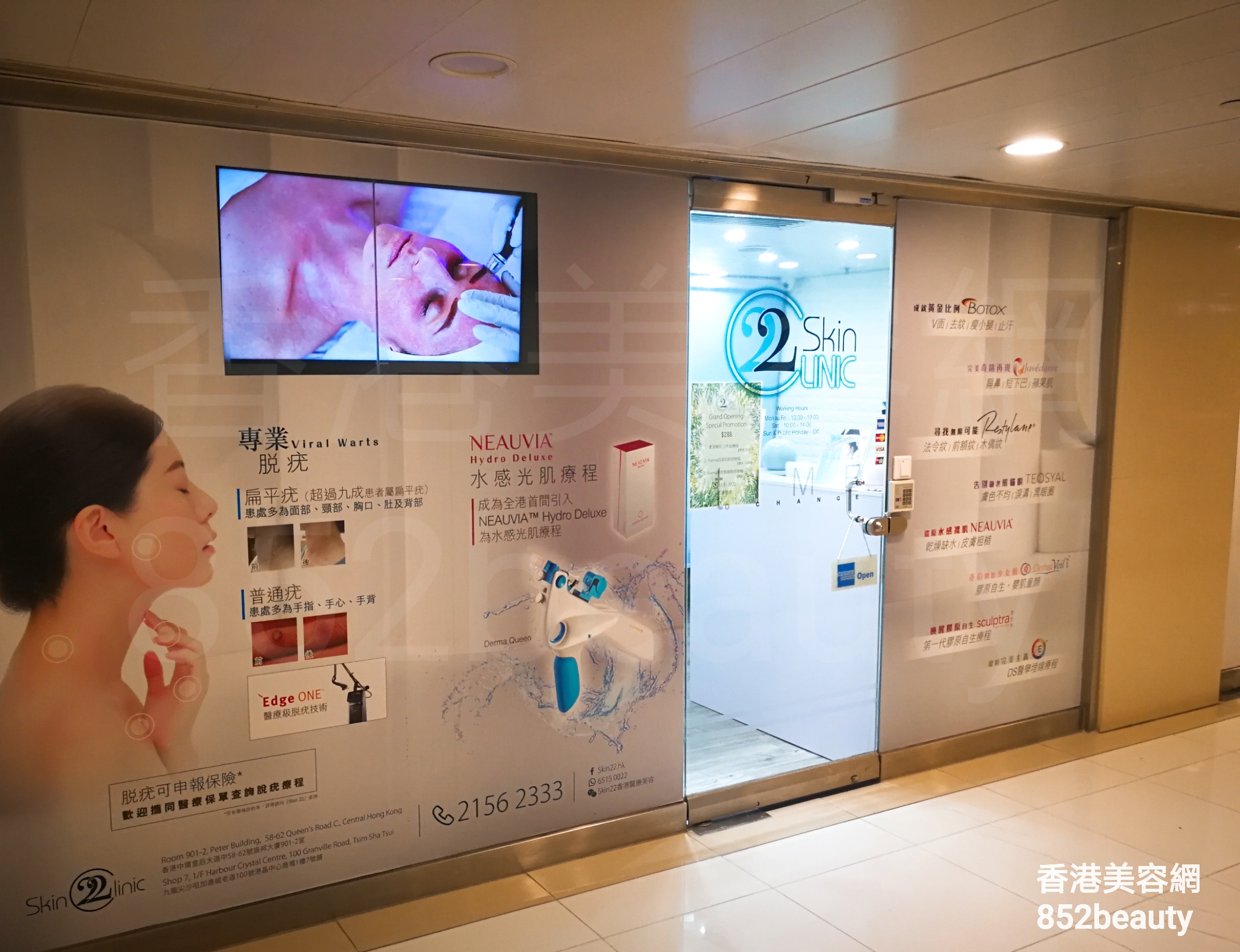 香港美容網 Hong Kong Beauty Salon 美容院 / 美容師: SKIN 22 (尖沙咀店)