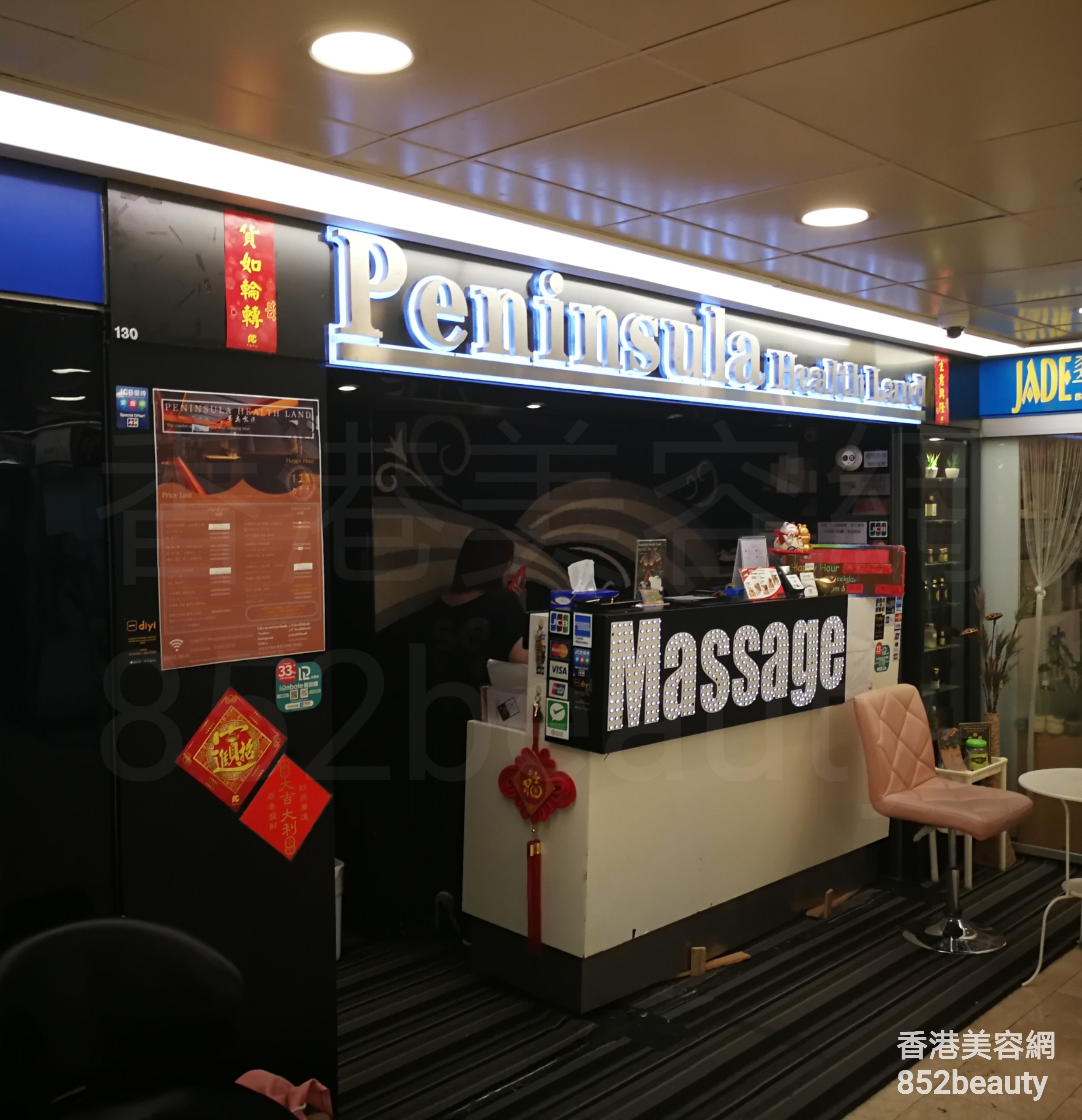 香港美容網 Hong Kong Beauty Salon 美容院 / 美容師: 半島水匯 Peninsula Health Land
