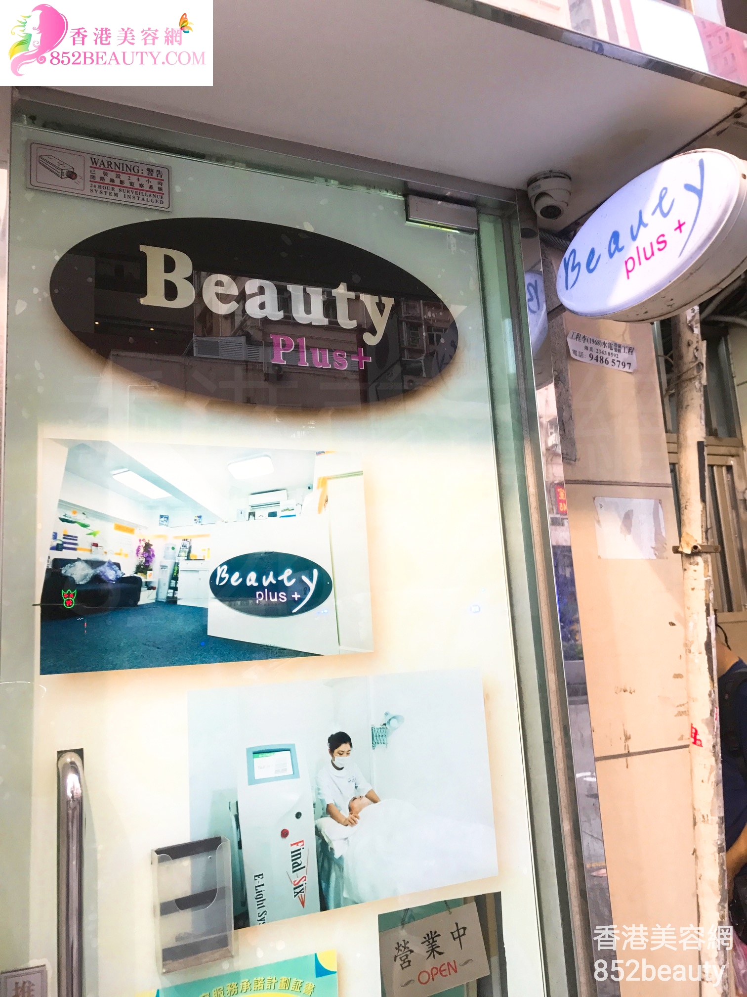 美容院 Beauty Salon: Beauty plus+