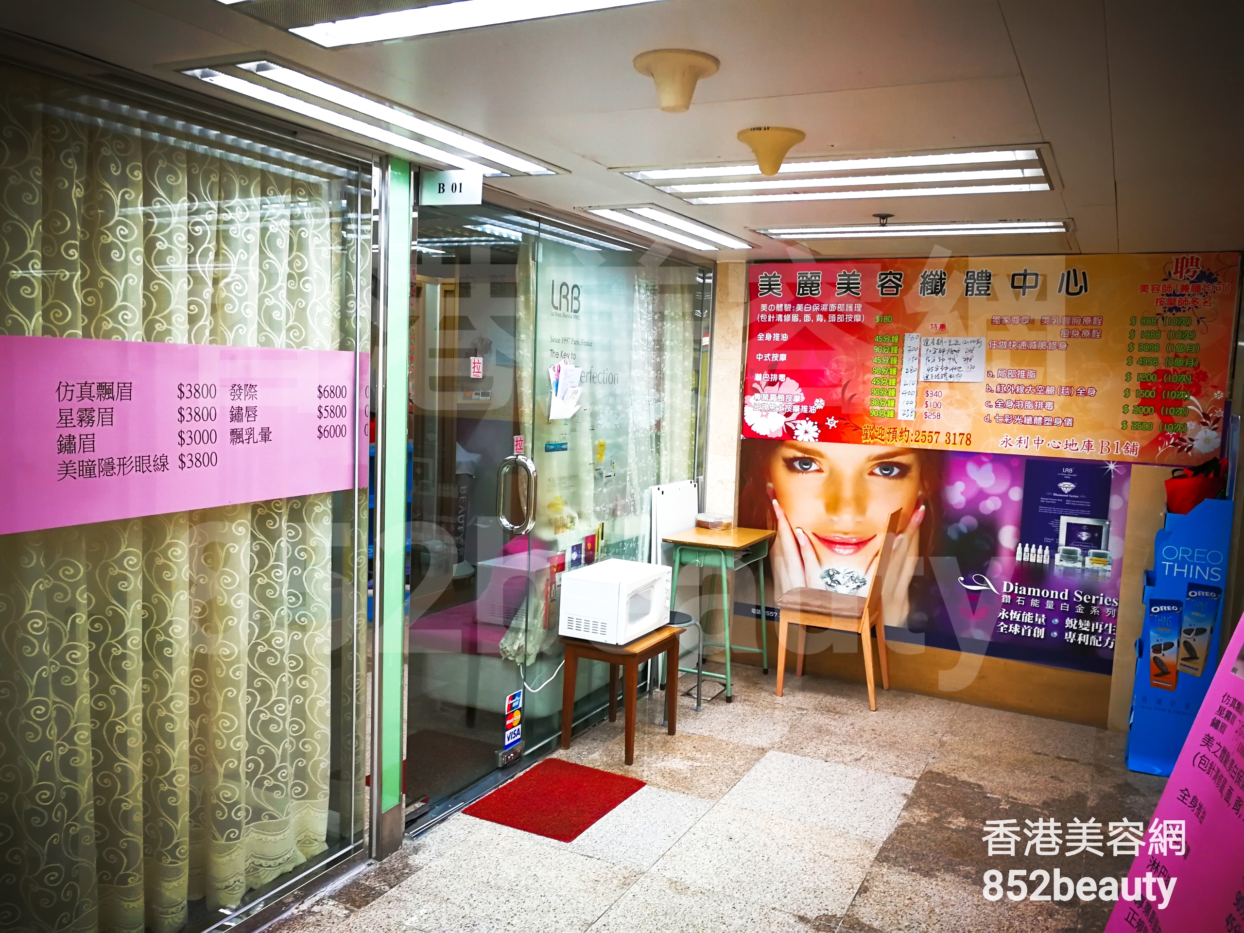 香港美容網 Hong Kong Beauty Salon 美容院 / 美容師: 美麗美容纖體中心