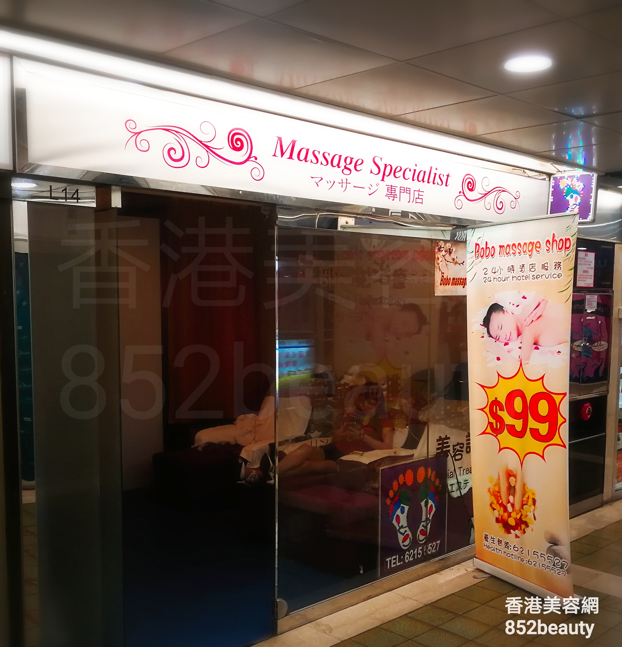 美容院: BoBo massage shop