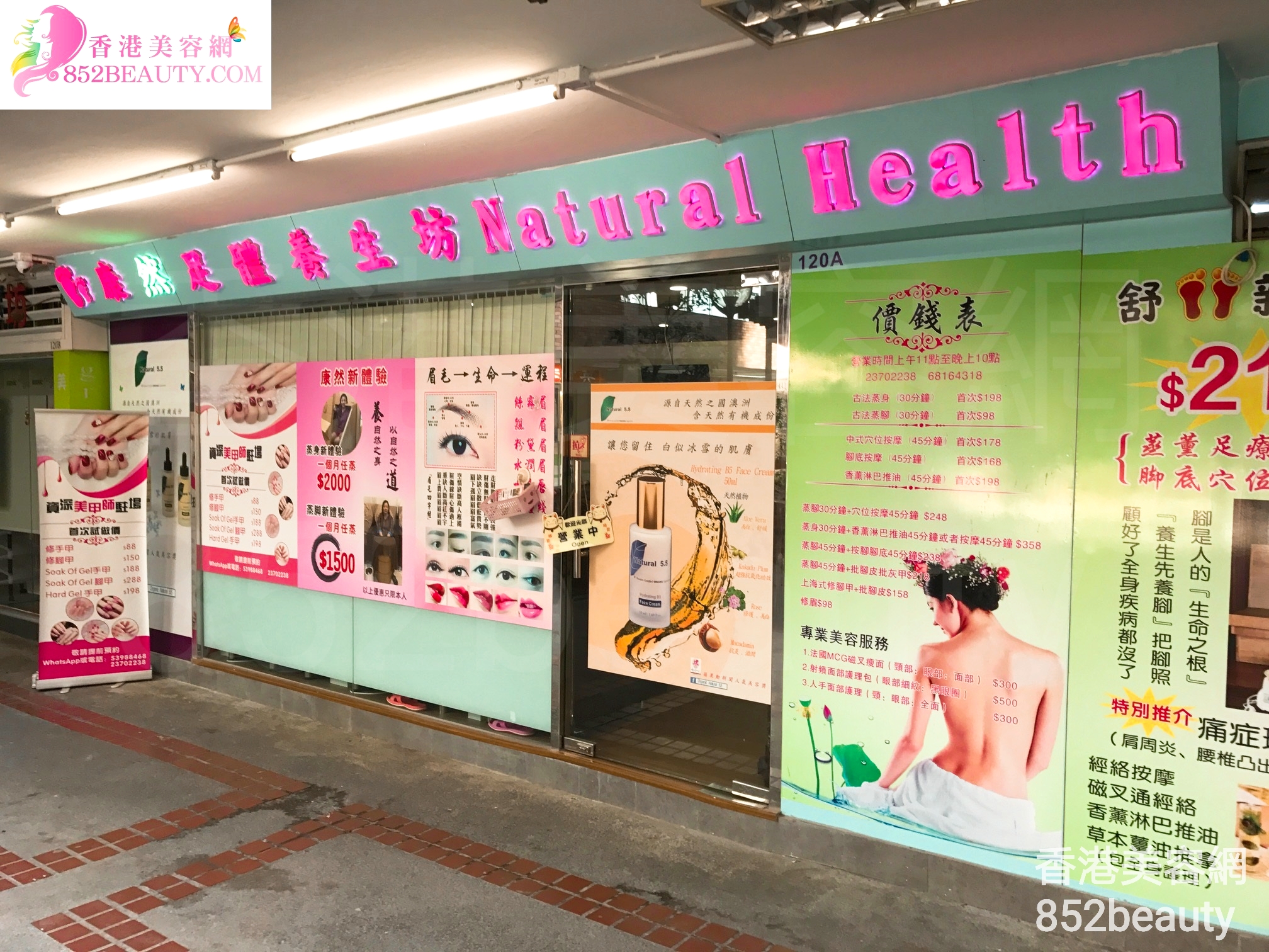 香港美容網 Hong Kong Beauty Salon 美容院 / 美容師: 康然足體養生坊